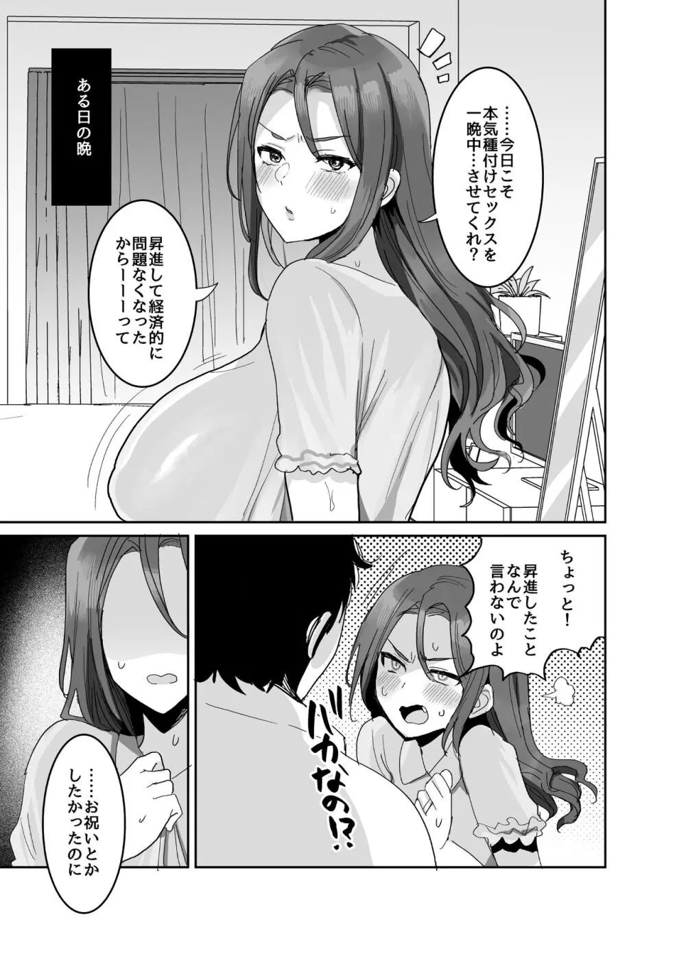 怒っているように見えて何でも言うこと聞いてくれる俺の奥さん Page.29