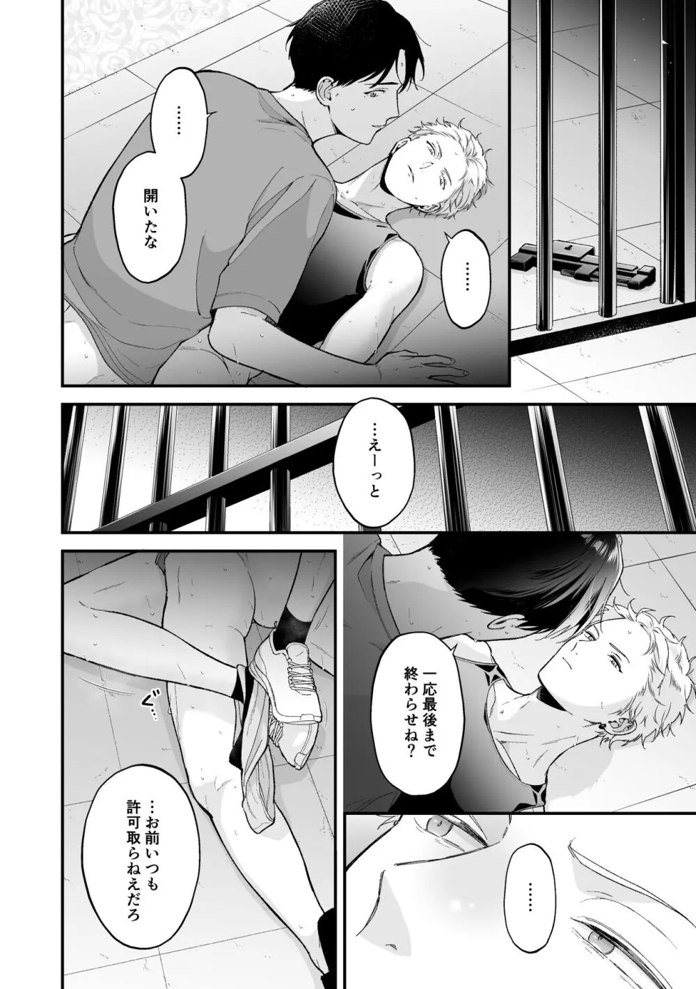 しないと出られない3 Page.100