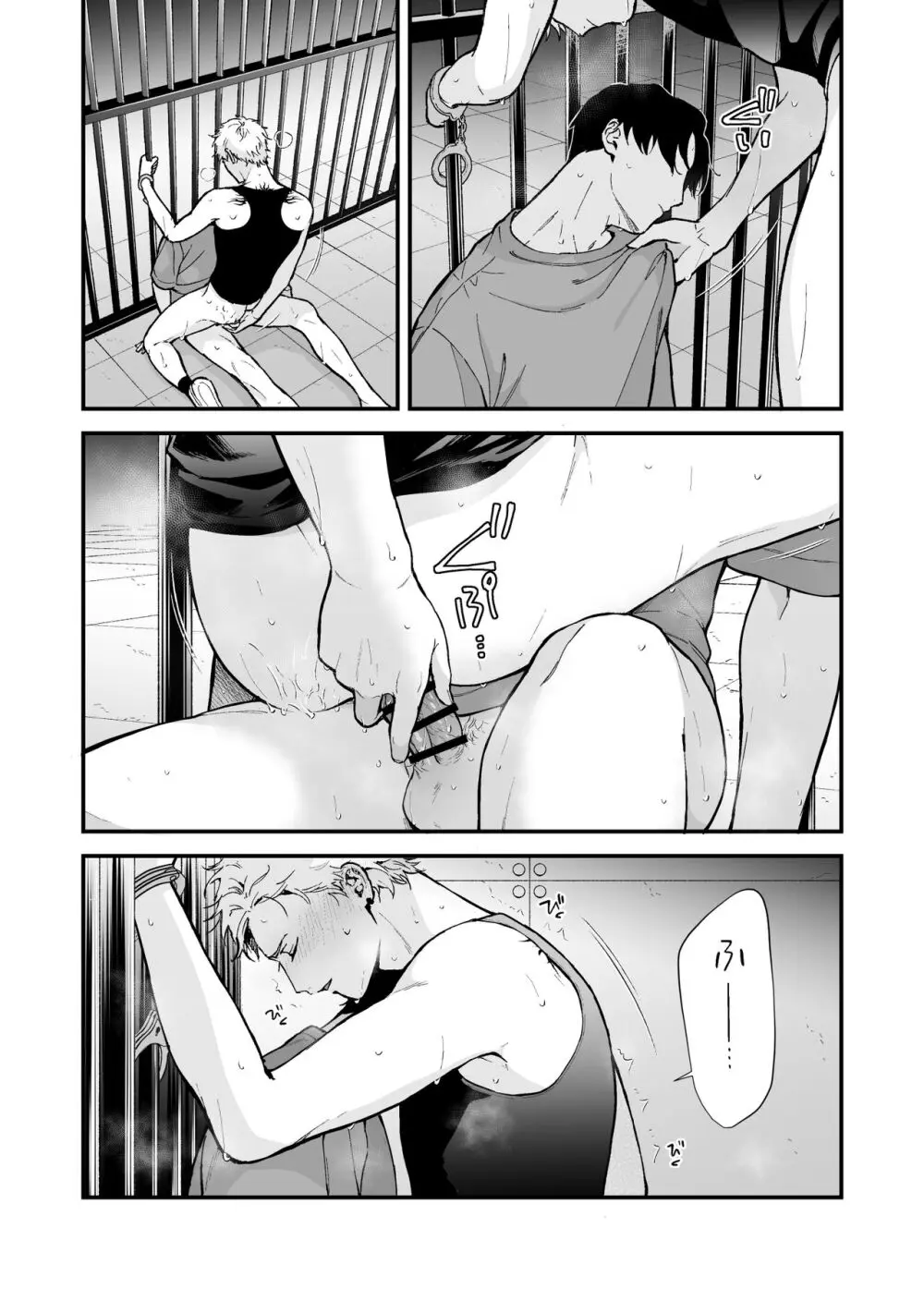 しないと出られない3 Page.79