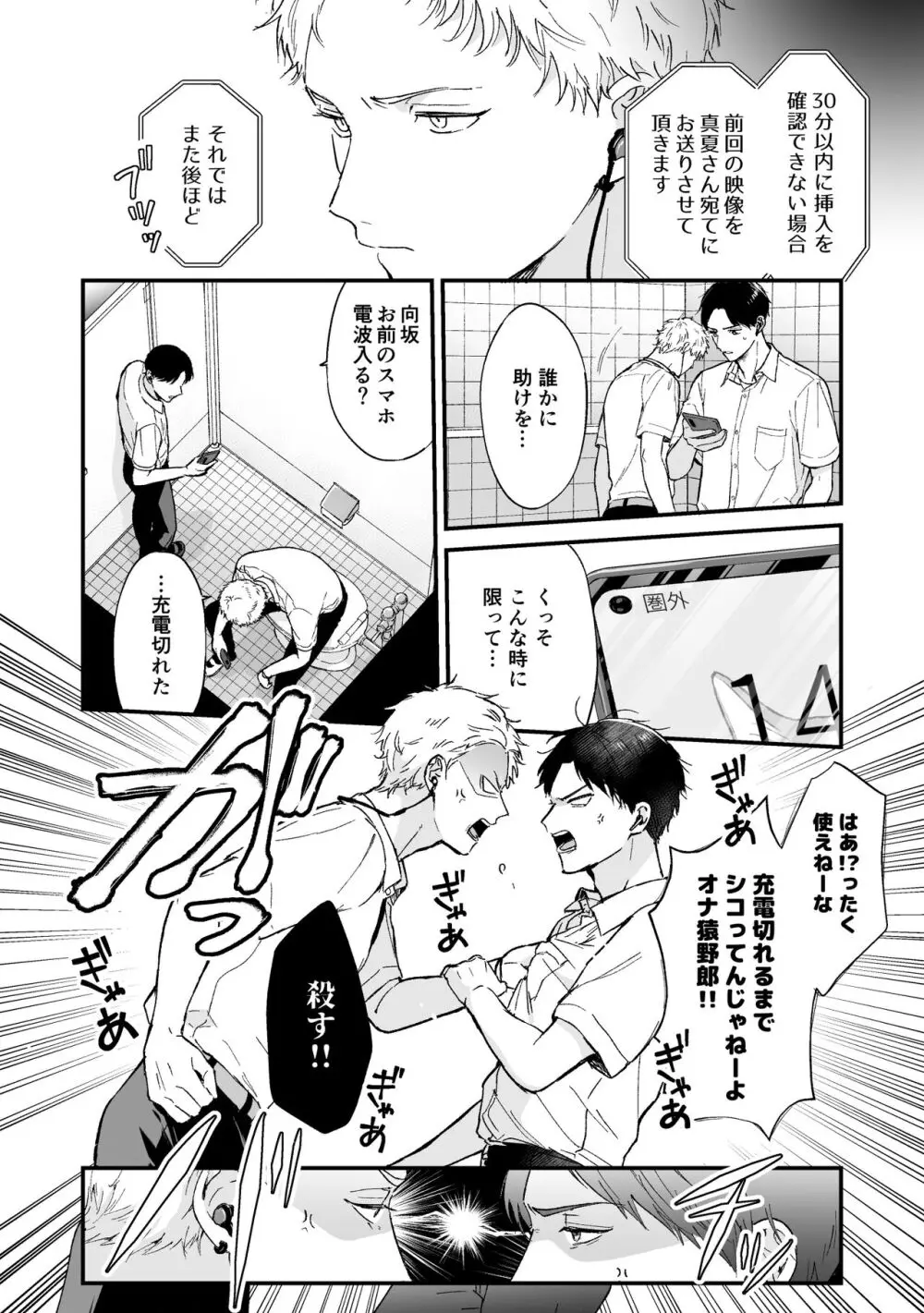 しないと出られない2 Page.12