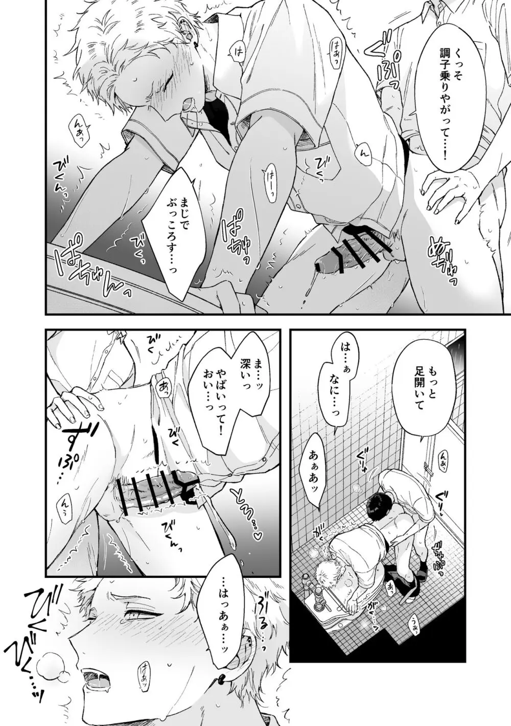 しないと出られない2 Page.24