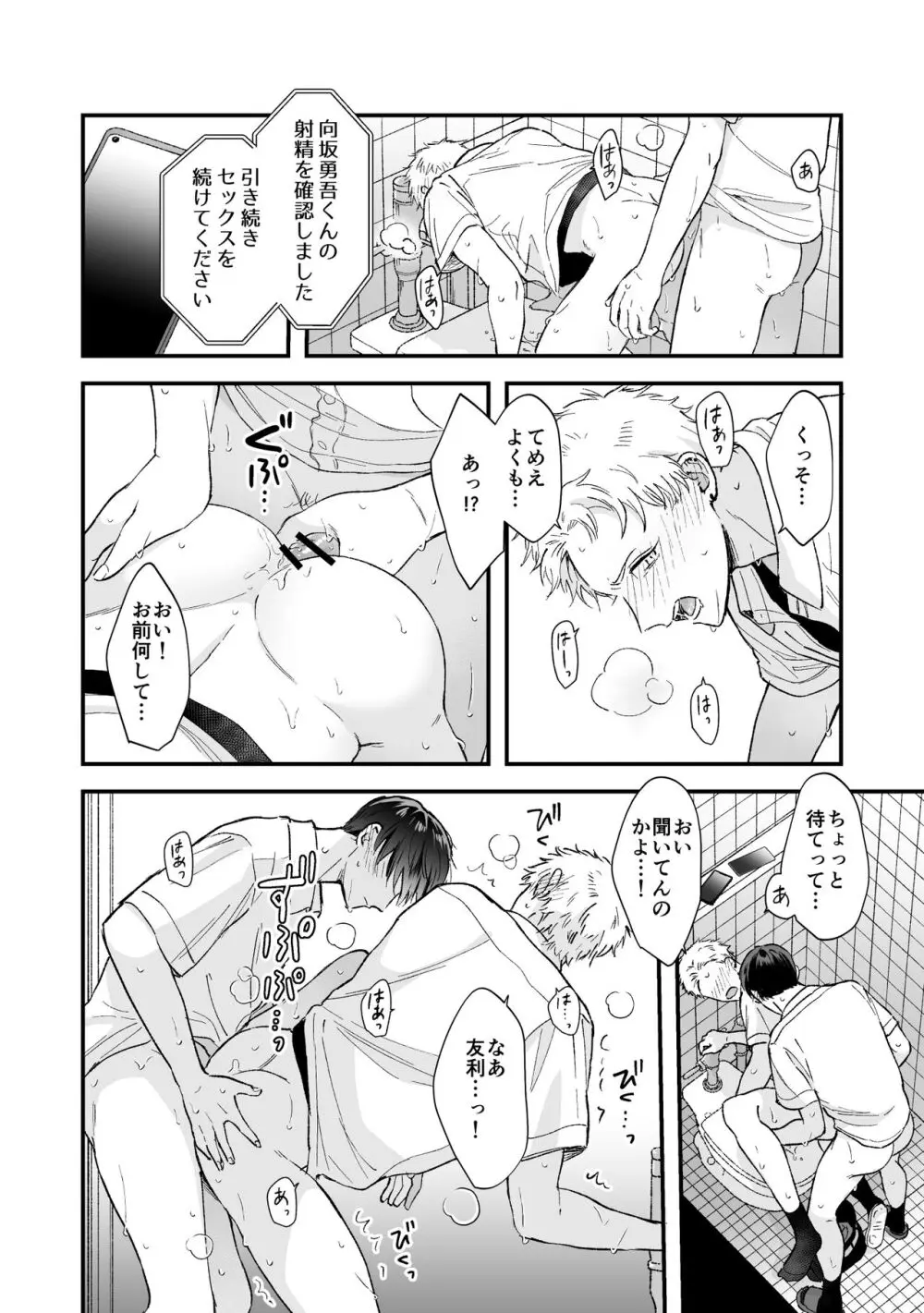 しないと出られない2 Page.30