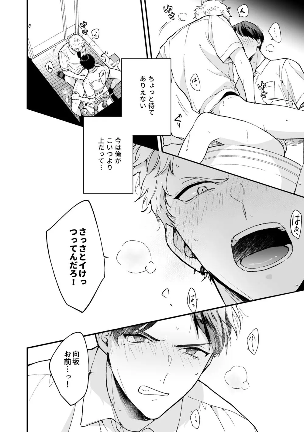 しないと出られない2 Page.58