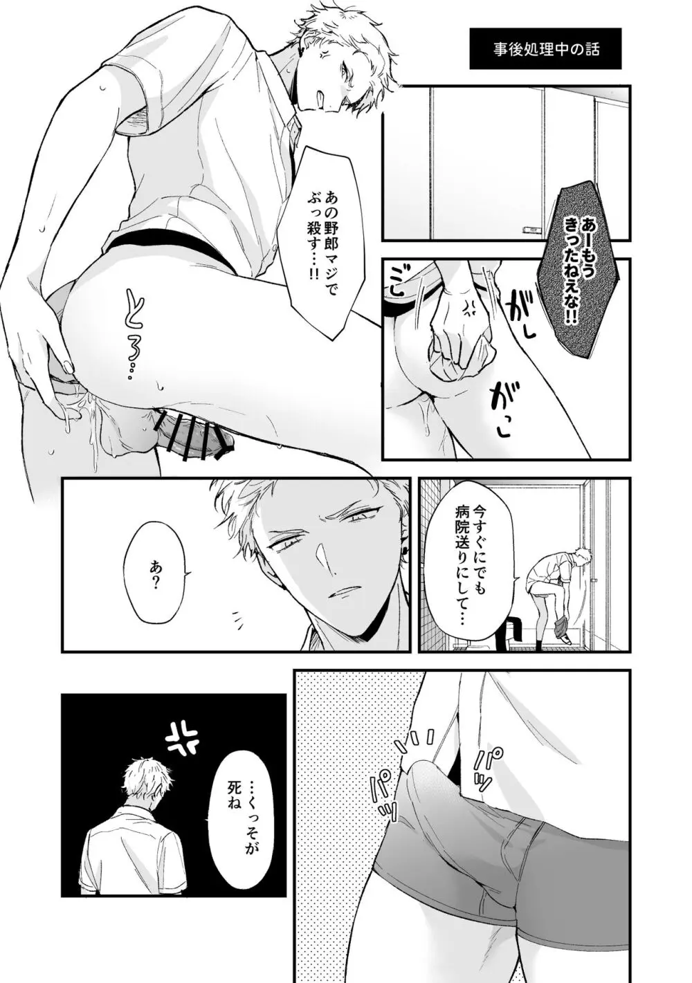 しないと出られない2 Page.75