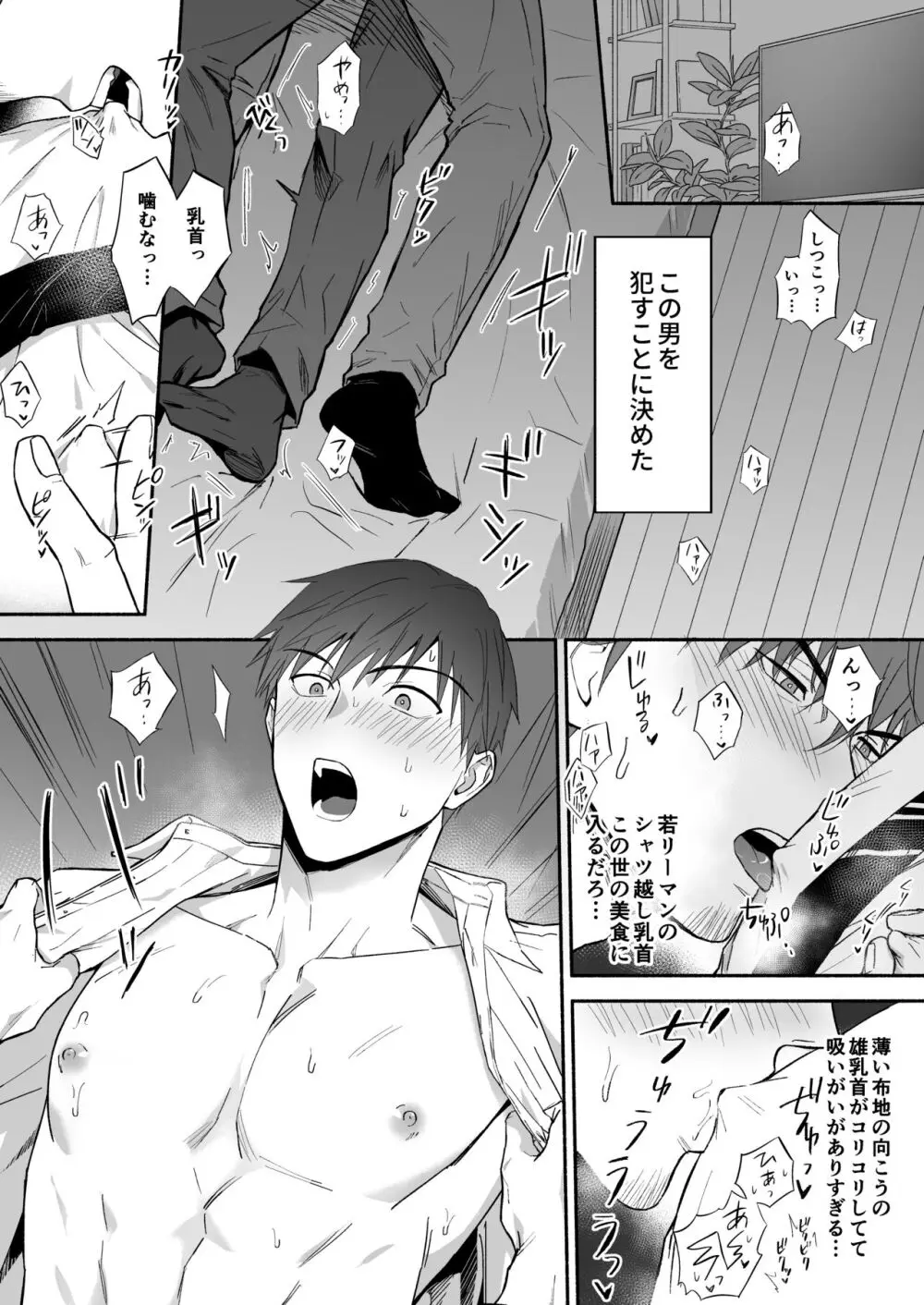 ヤリチン青年リーマンはご近所づきあいに失敗しました。 Page.13