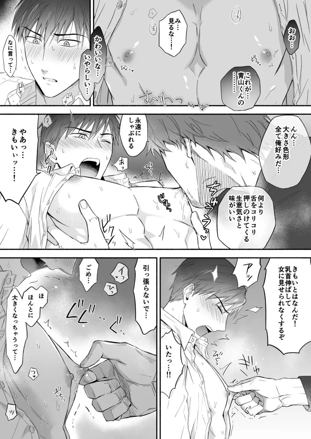 ヤリチン青年リーマンはご近所づきあいに失敗しました。 Page.14