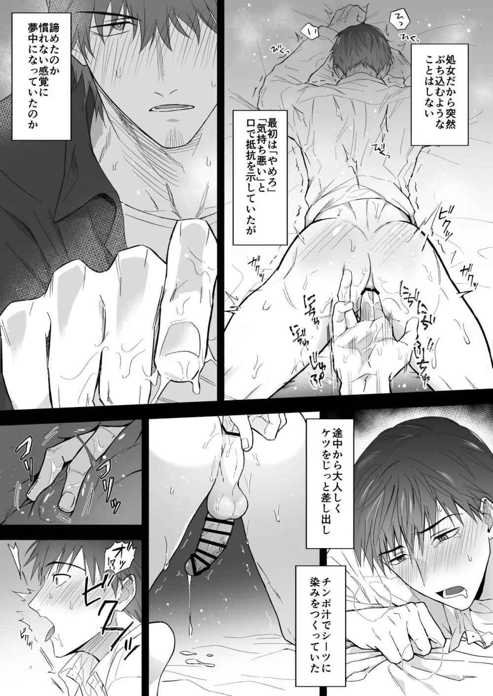 ヤリチン青年リーマンはご近所づきあいに失敗しました。 Page.16