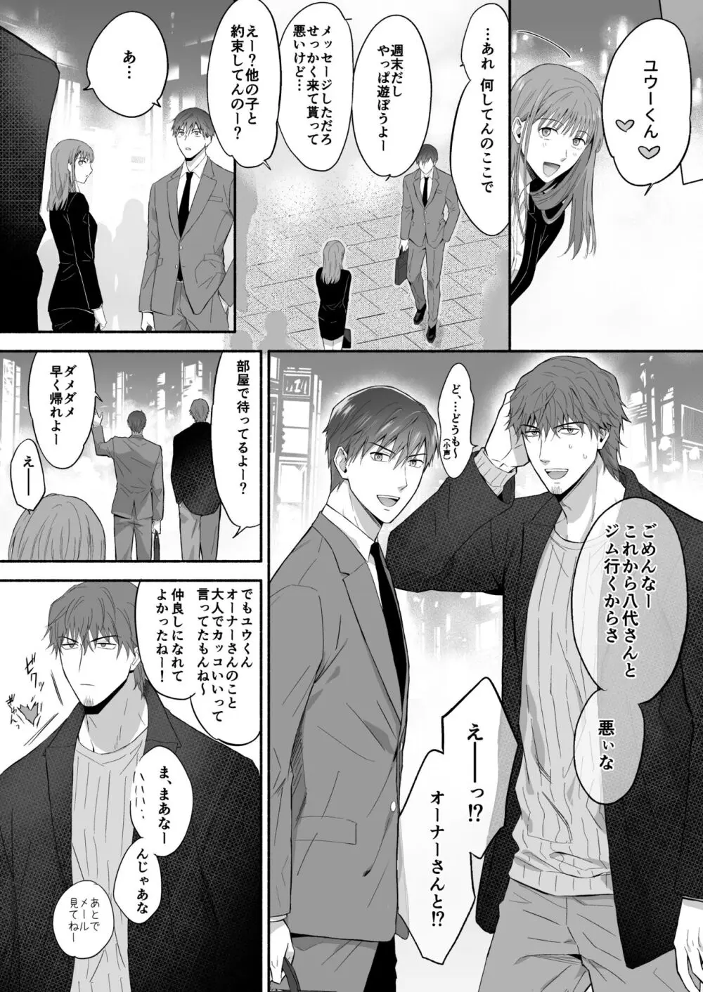 ヤリチン青年リーマンはご近所づきあいに失敗しました。 Page.33