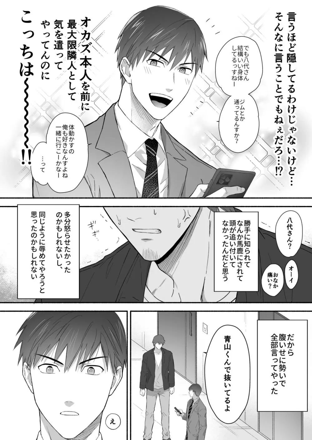 ヤリチン青年リーマンはご近所づきあいに失敗しました。 Page.9