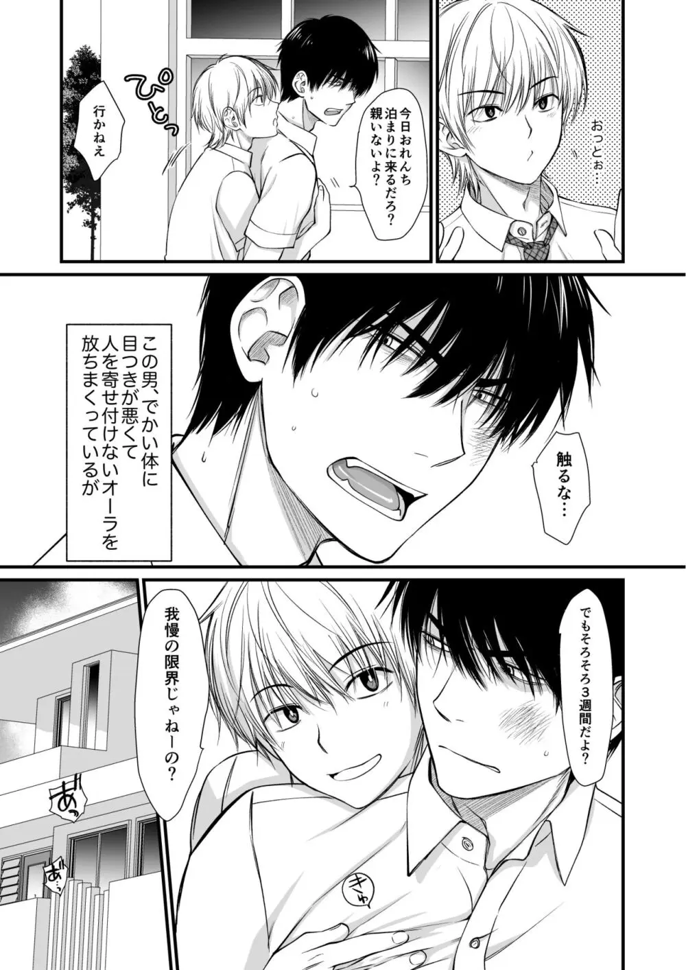 この男、おれの子孕めます! Page.4