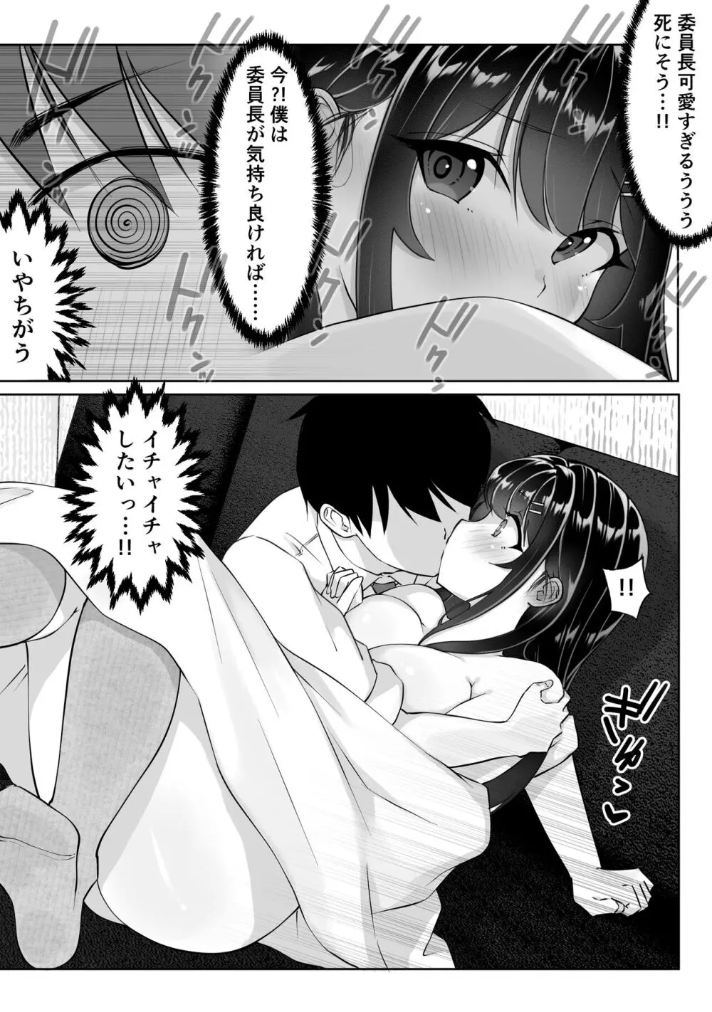 匿名性交BOX ＃2 風紀委員長つづき Page.109