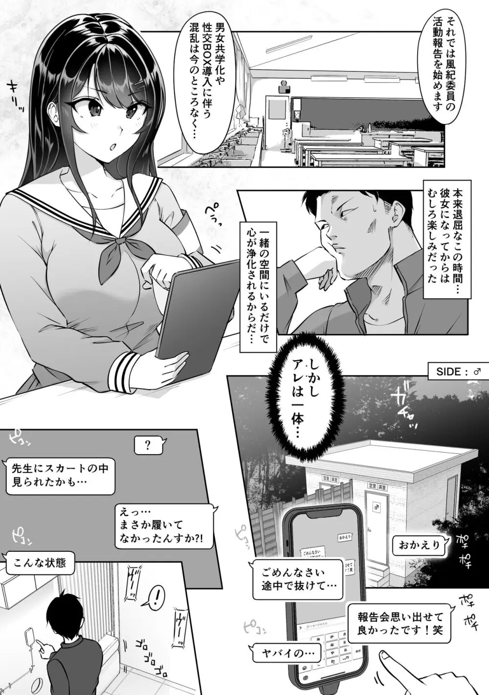 匿名性交BOX ＃2 風紀委員長つづき Page.13