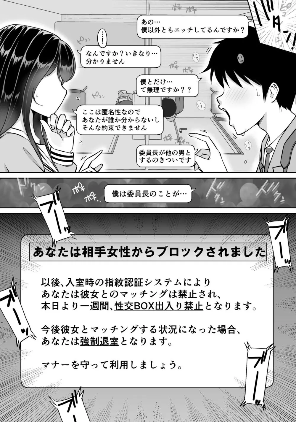 匿名性交BOX ＃2 風紀委員長つづき Page.24