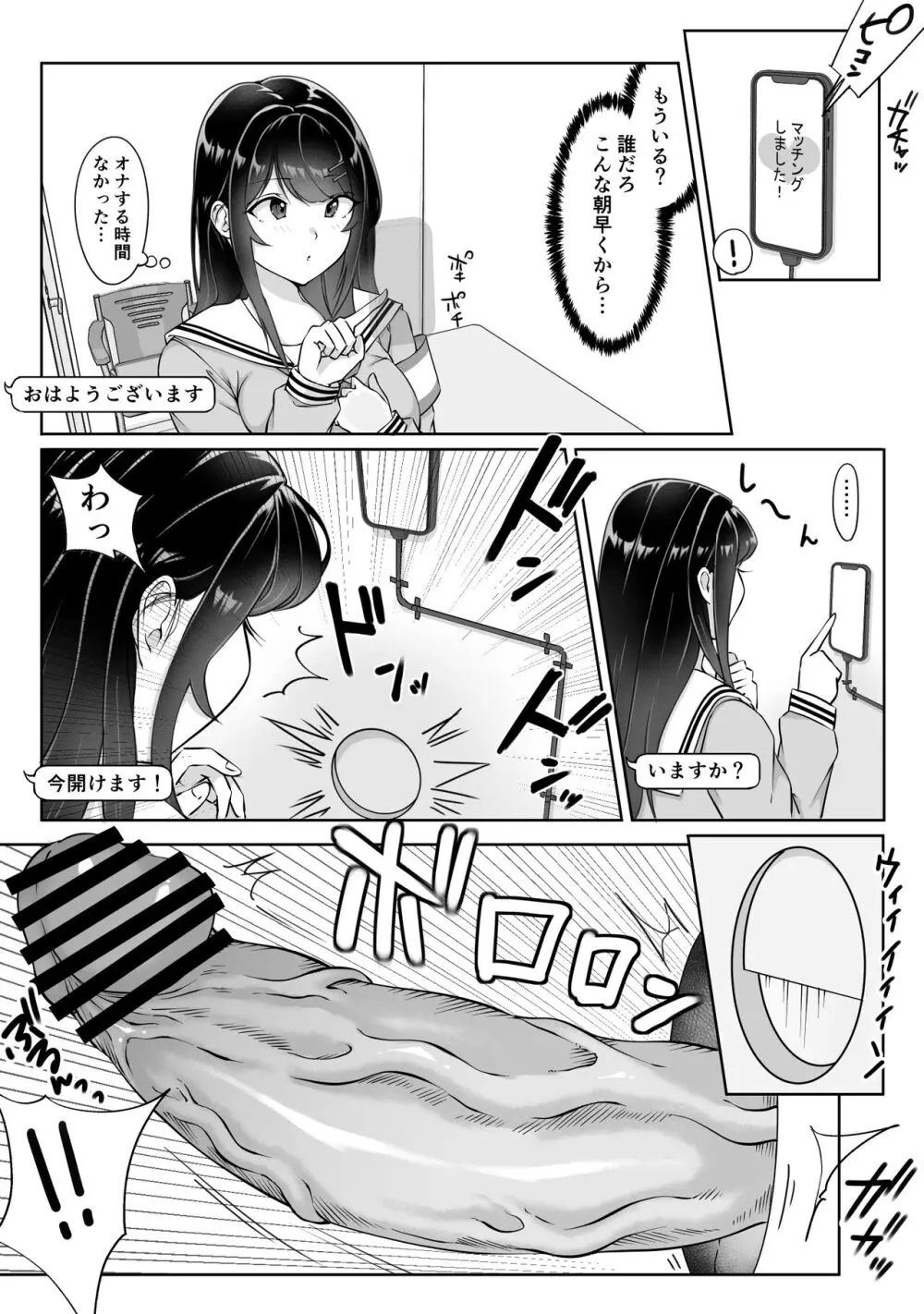 匿名性交BOX ＃2 風紀委員長つづき Page.54