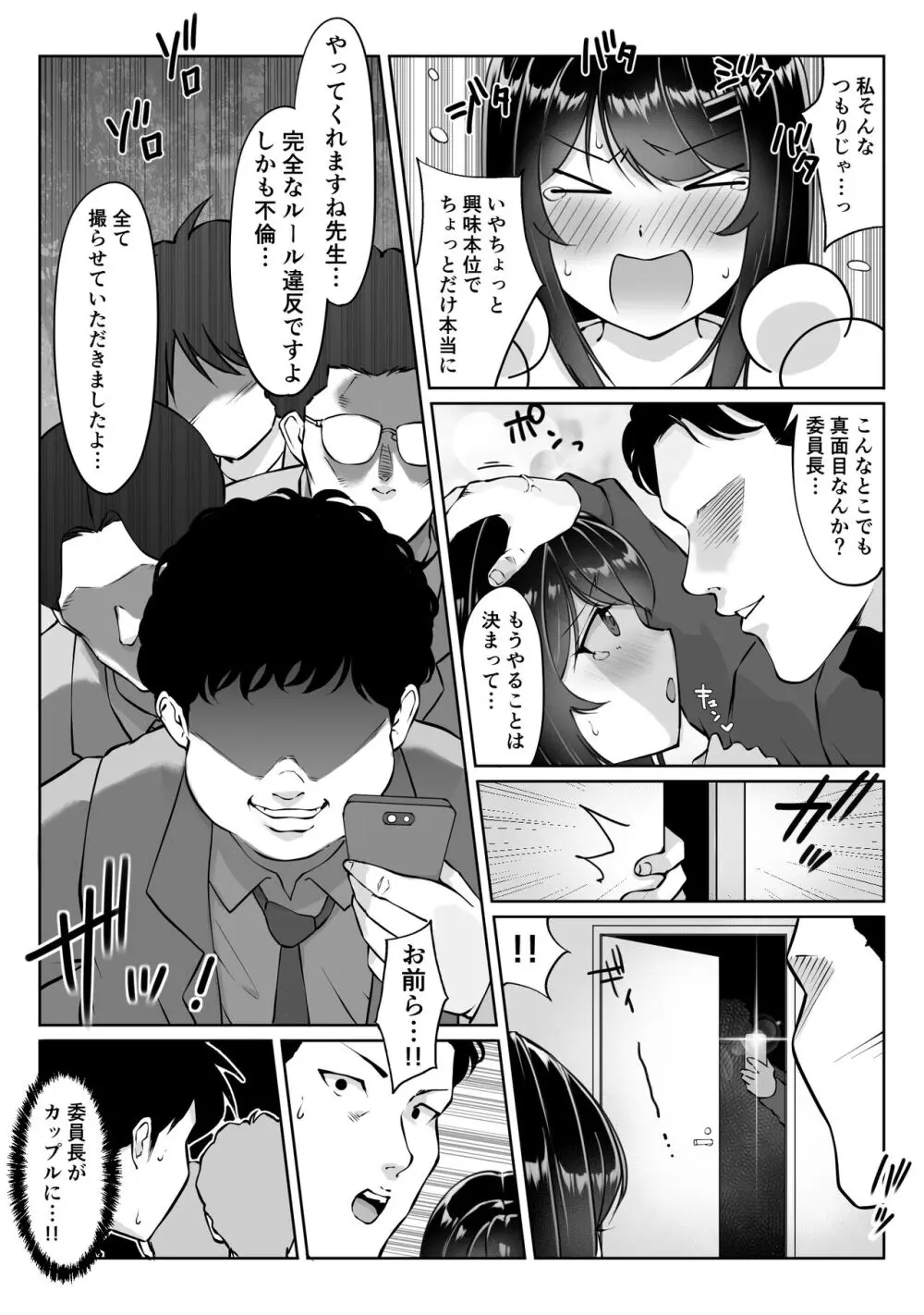 匿名性交BOX ＃2 風紀委員長つづき Page.71