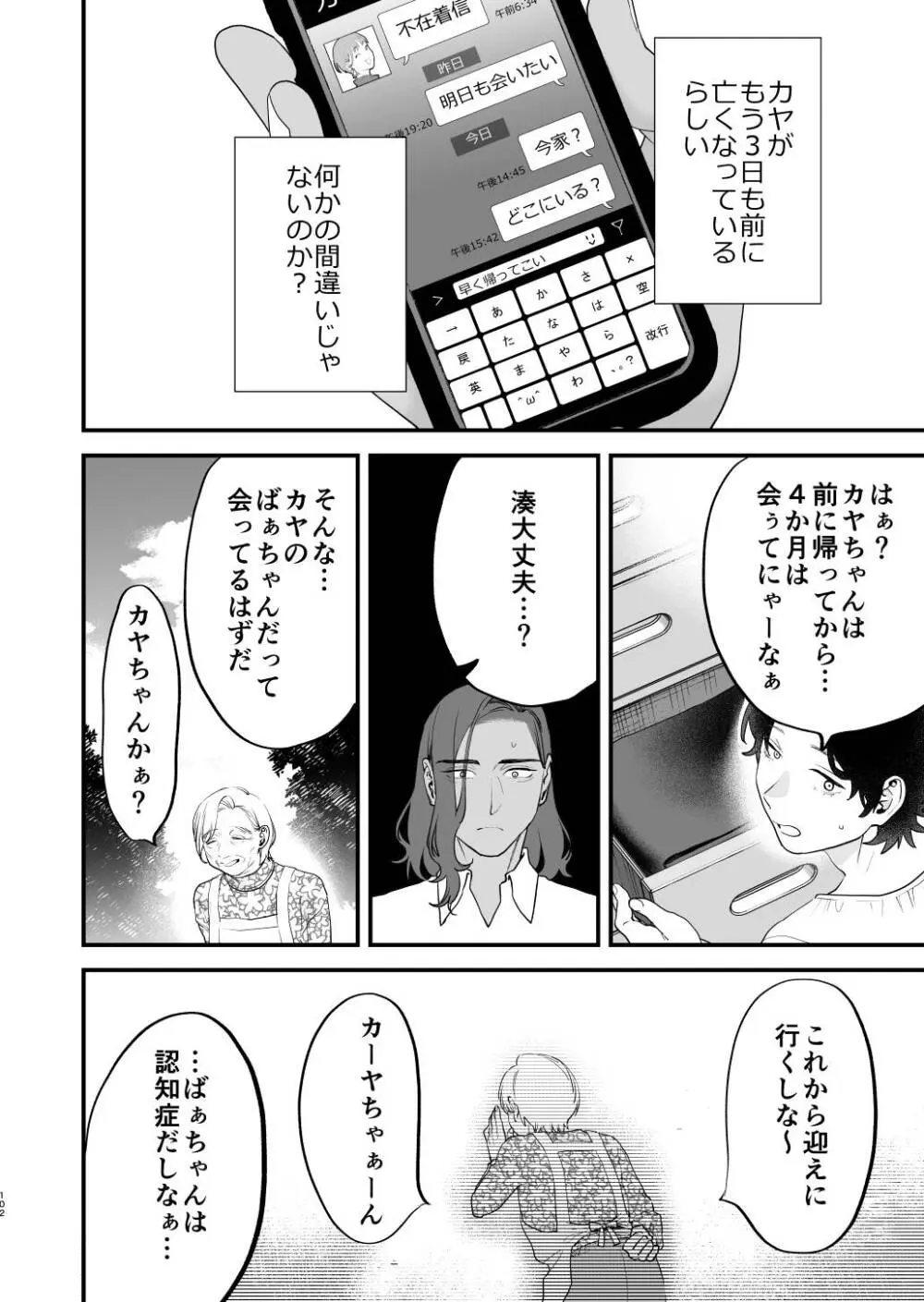 好きになったらダメ、なのに -人妻の幼馴染- Page.103