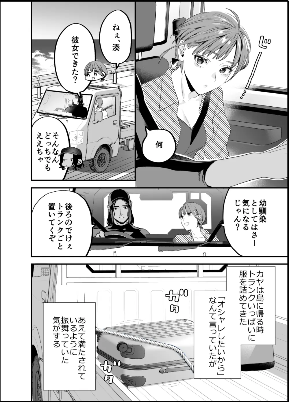 好きになったらダメ、なのに -人妻の幼馴染- Page.11