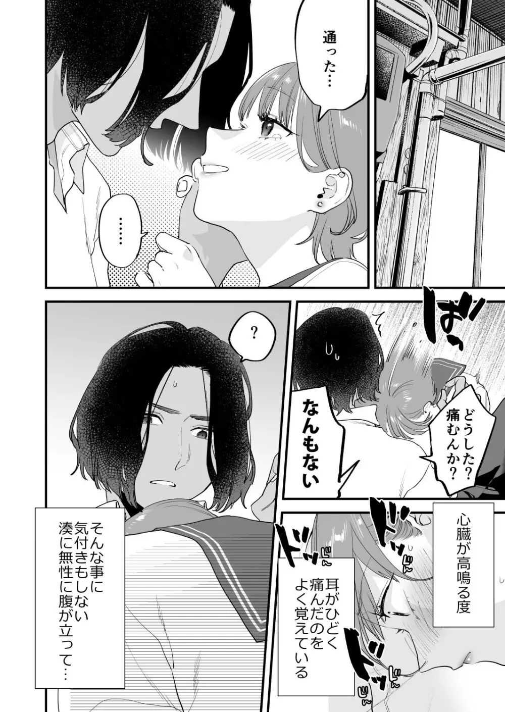 好きになったらダメ、なのに -人妻の幼馴染- Page.124