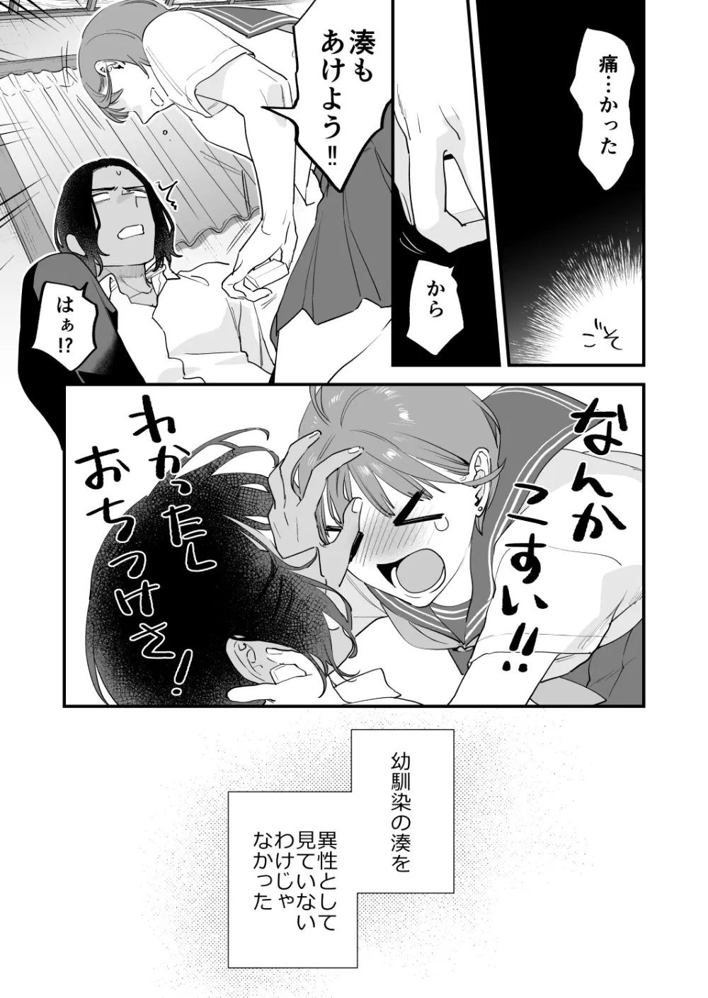 好きになったらダメ、なのに -人妻の幼馴染- Page.125