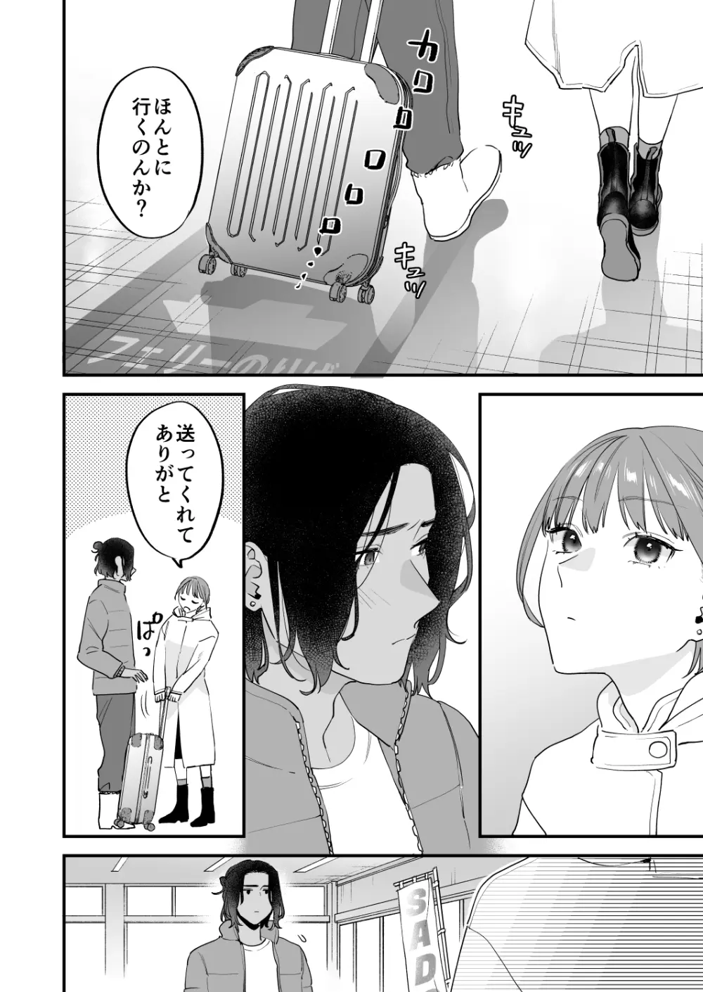 好きになったらダメ、なのに -人妻の幼馴染- Page.128