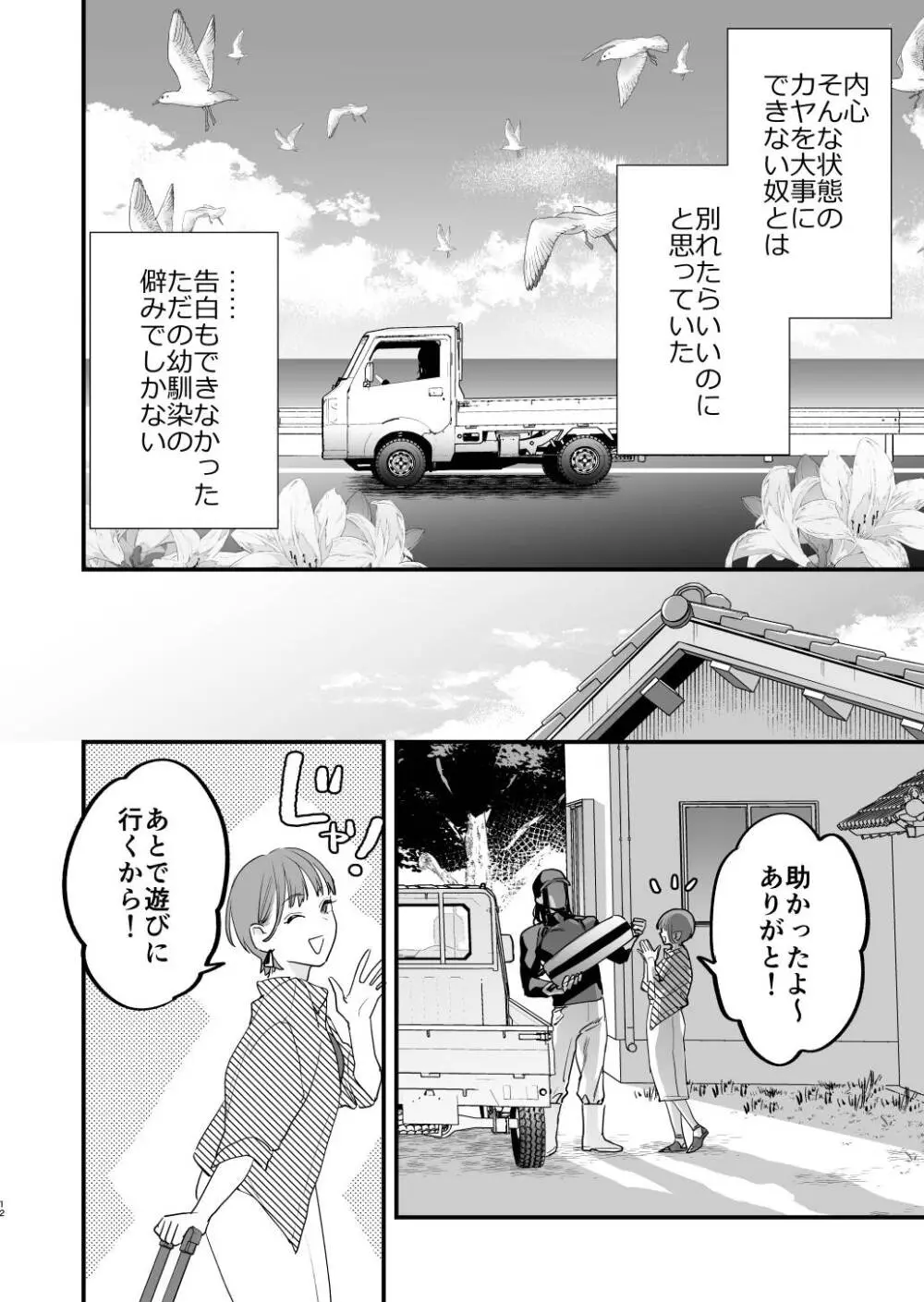 好きになったらダメ、なのに -人妻の幼馴染- Page.13