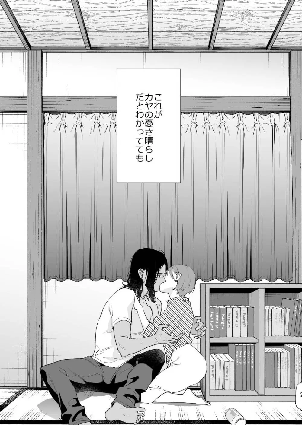 好きになったらダメ、なのに -人妻の幼馴染- Page.24