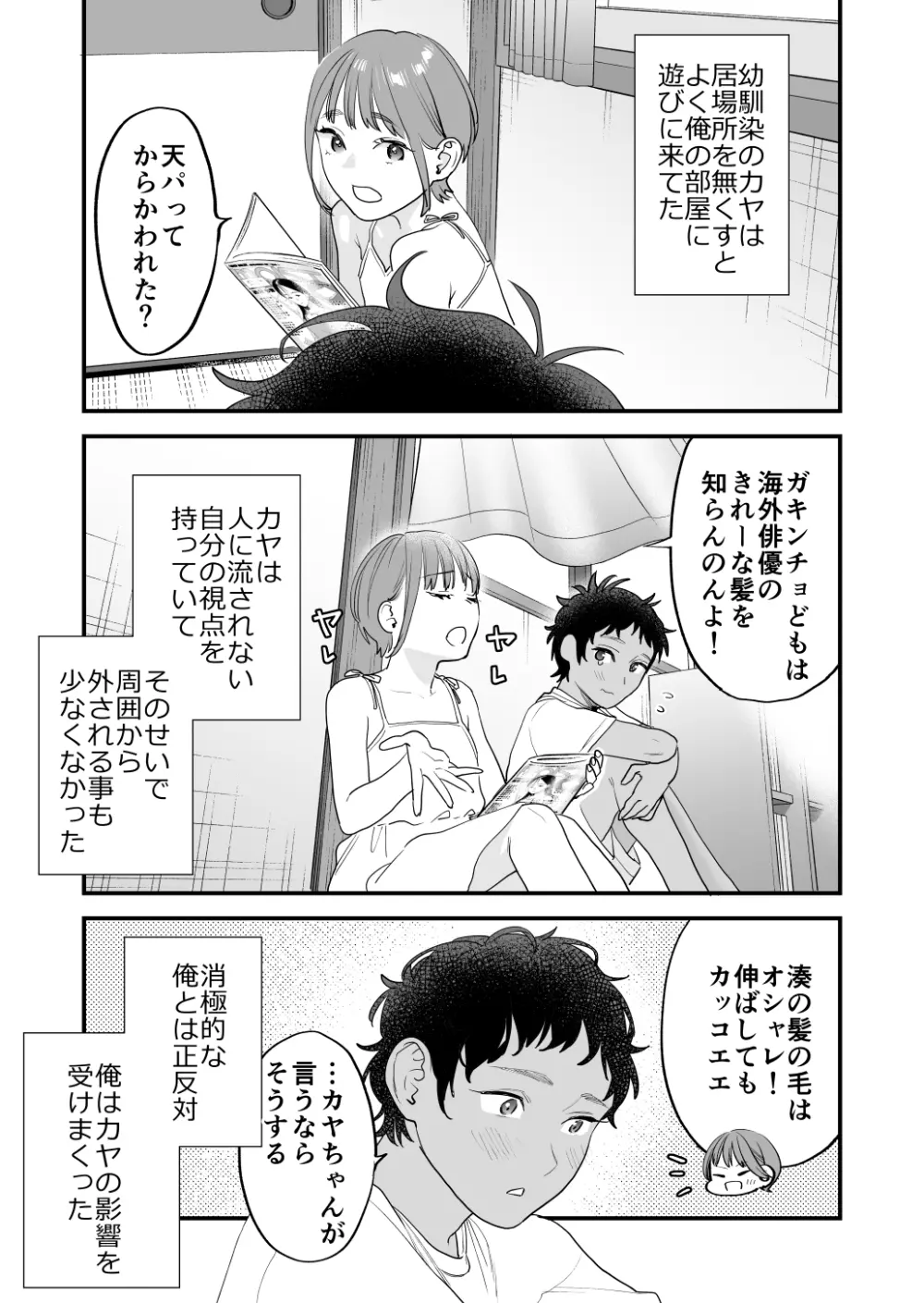 好きになったらダメ、なのに -人妻の幼馴染- Page.4