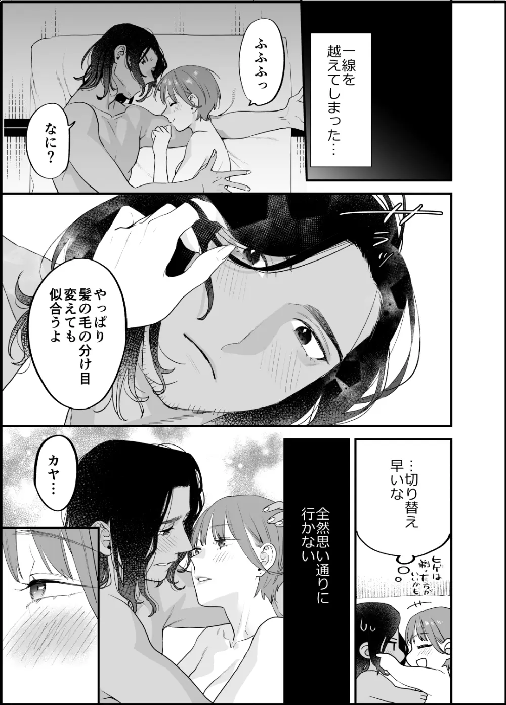 好きになったらダメ、なのに -人妻の幼馴染- Page.44