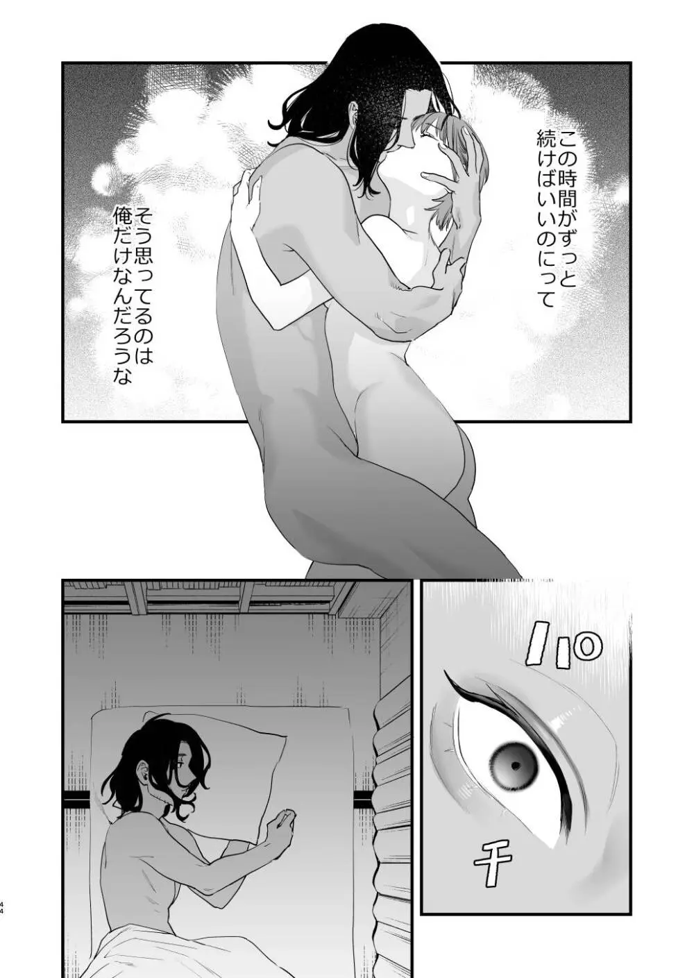 好きになったらダメ、なのに -人妻の幼馴染- Page.45