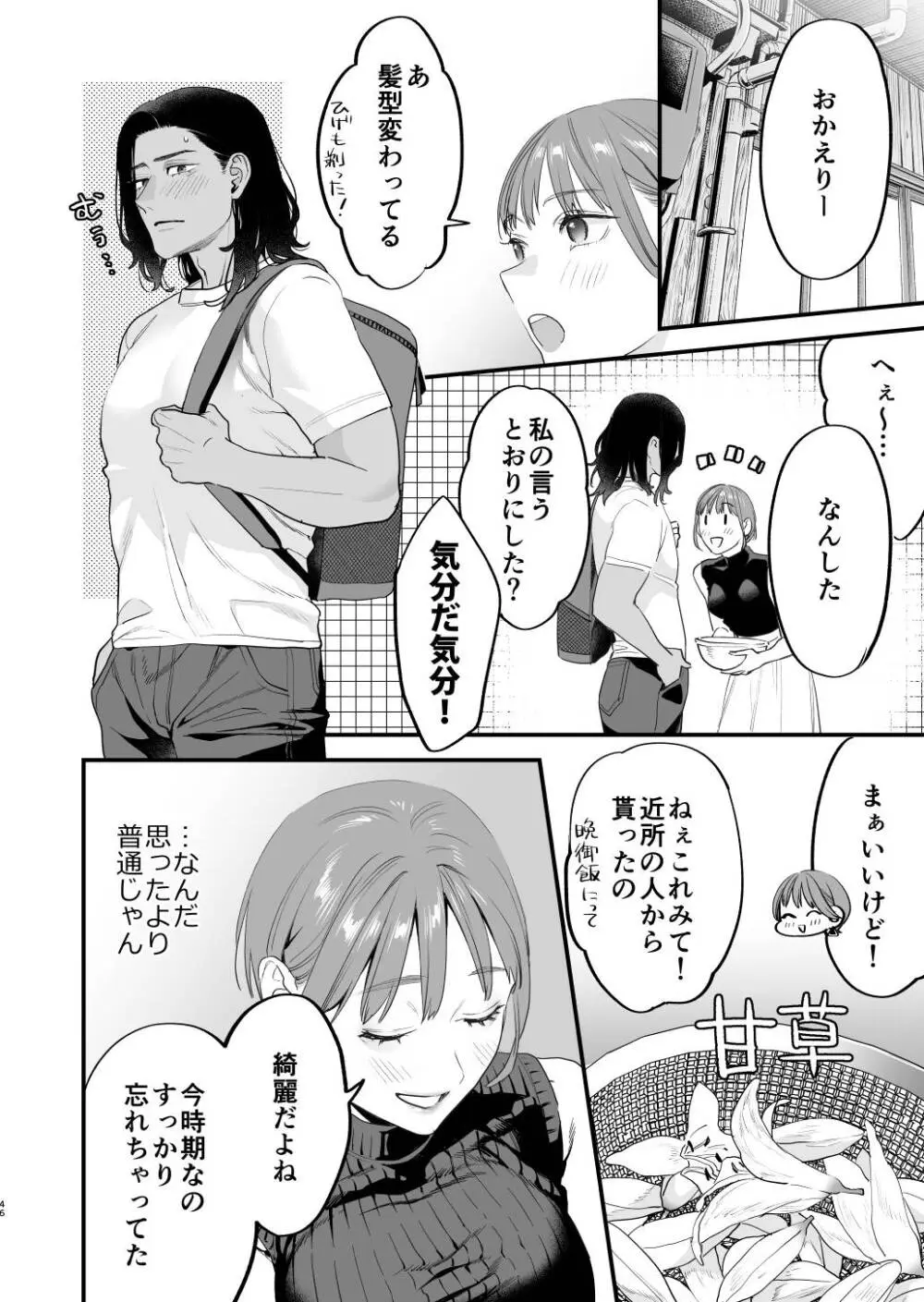 好きになったらダメ、なのに -人妻の幼馴染- Page.47