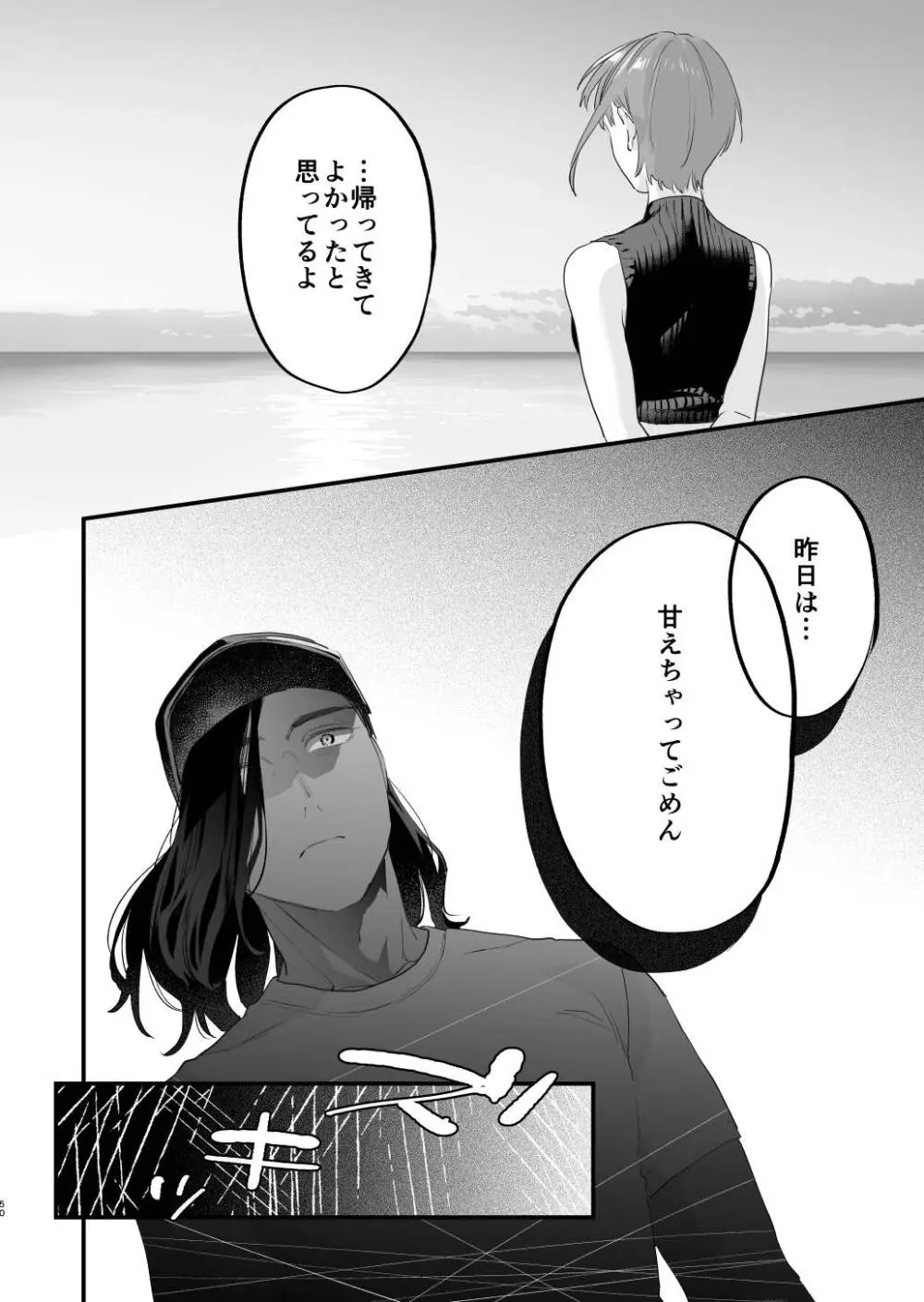 好きになったらダメ、なのに -人妻の幼馴染- Page.51