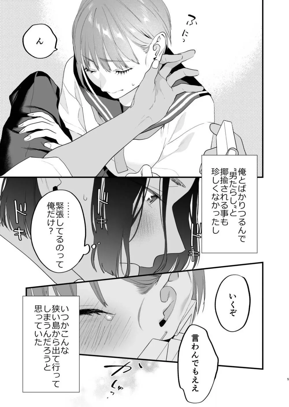 好きになったらダメ、なのに -人妻の幼馴染- Page.6