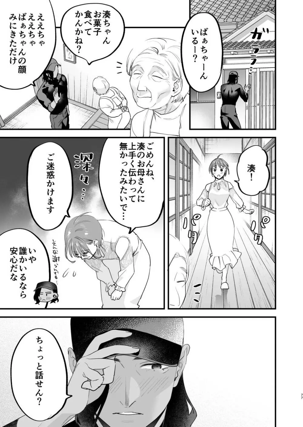 好きになったらダメ、なのに -人妻の幼馴染- Page.78