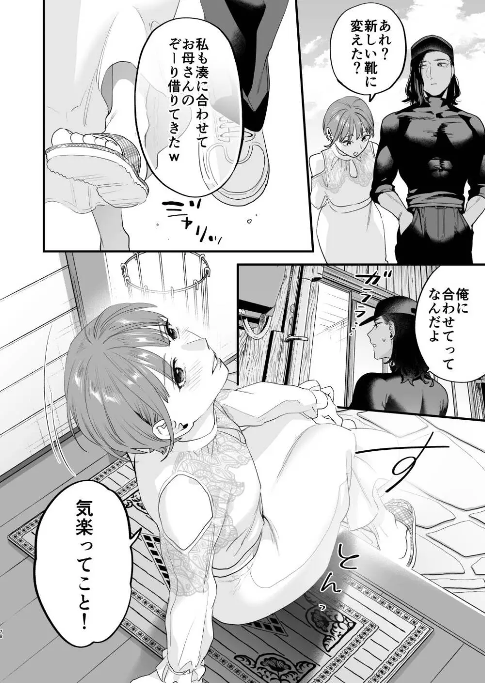 好きになったらダメ、なのに -人妻の幼馴染- Page.79