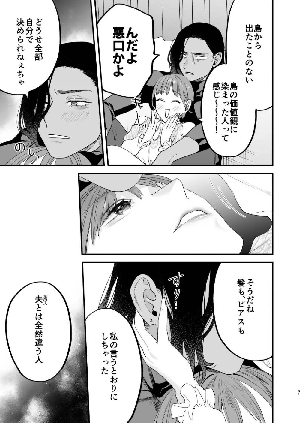 好きになったらダメ、なのに -人妻の幼馴染- Page.82