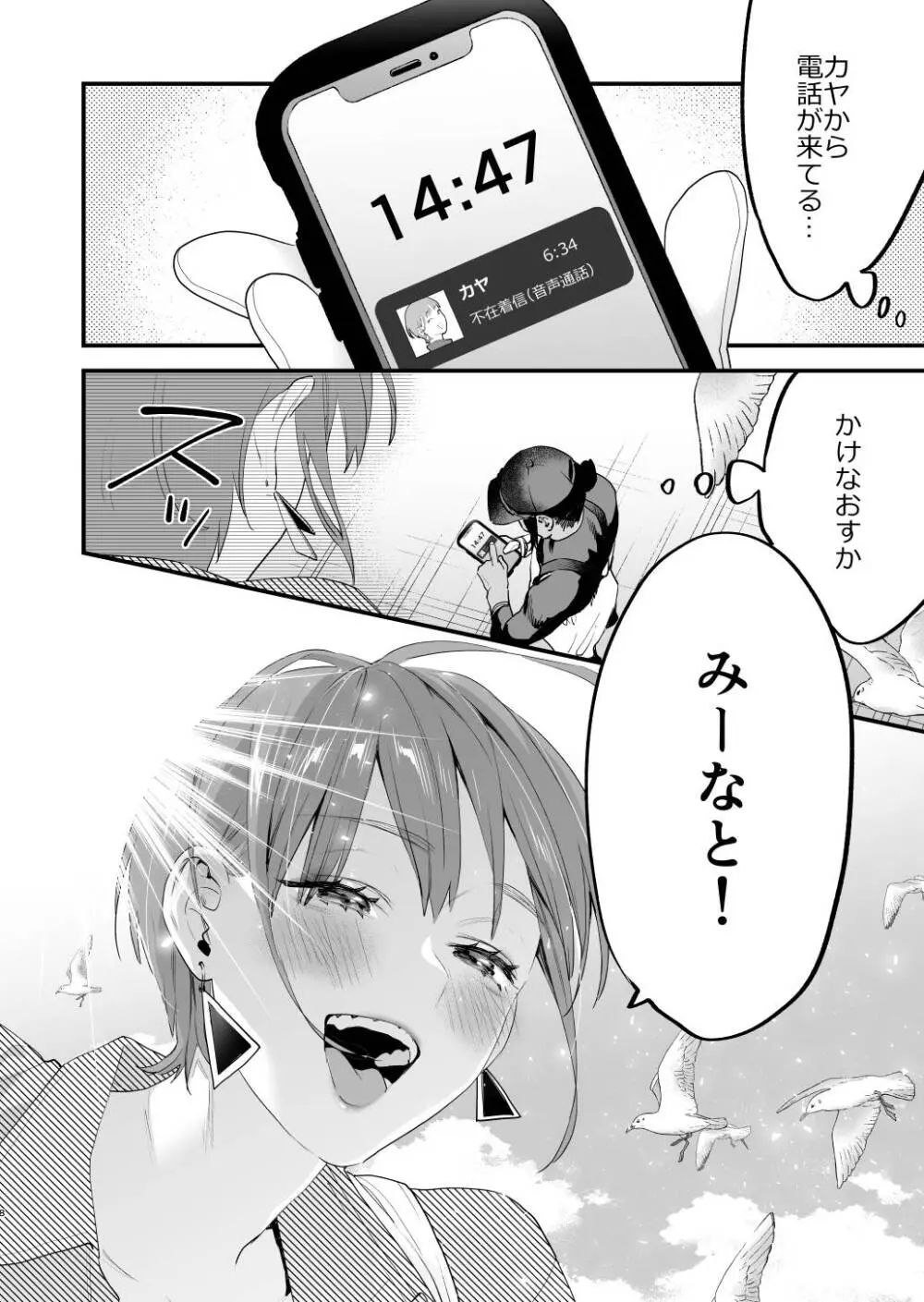 好きになったらダメ、なのに -人妻の幼馴染- Page.9