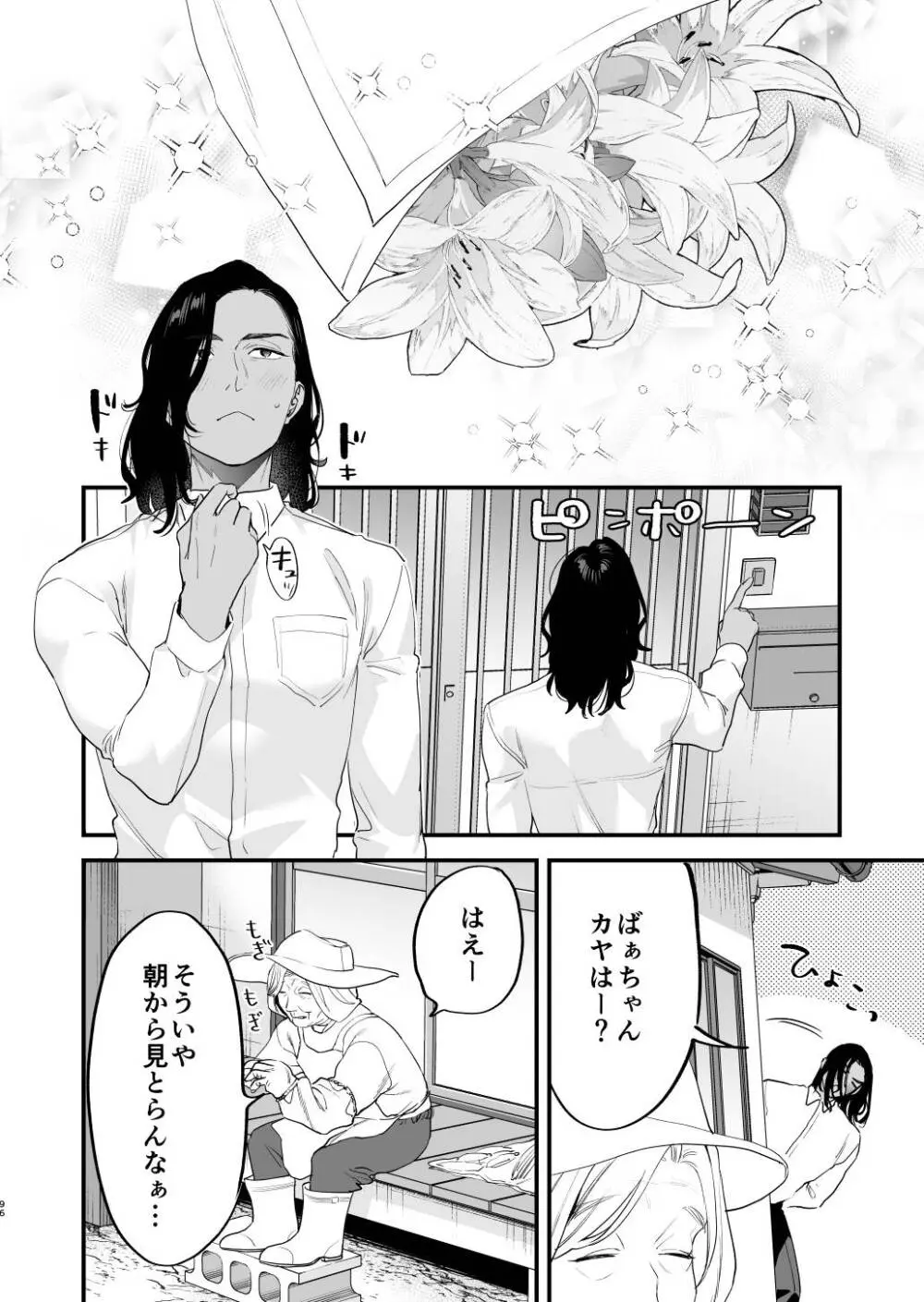 好きになったらダメ、なのに -人妻の幼馴染- Page.97