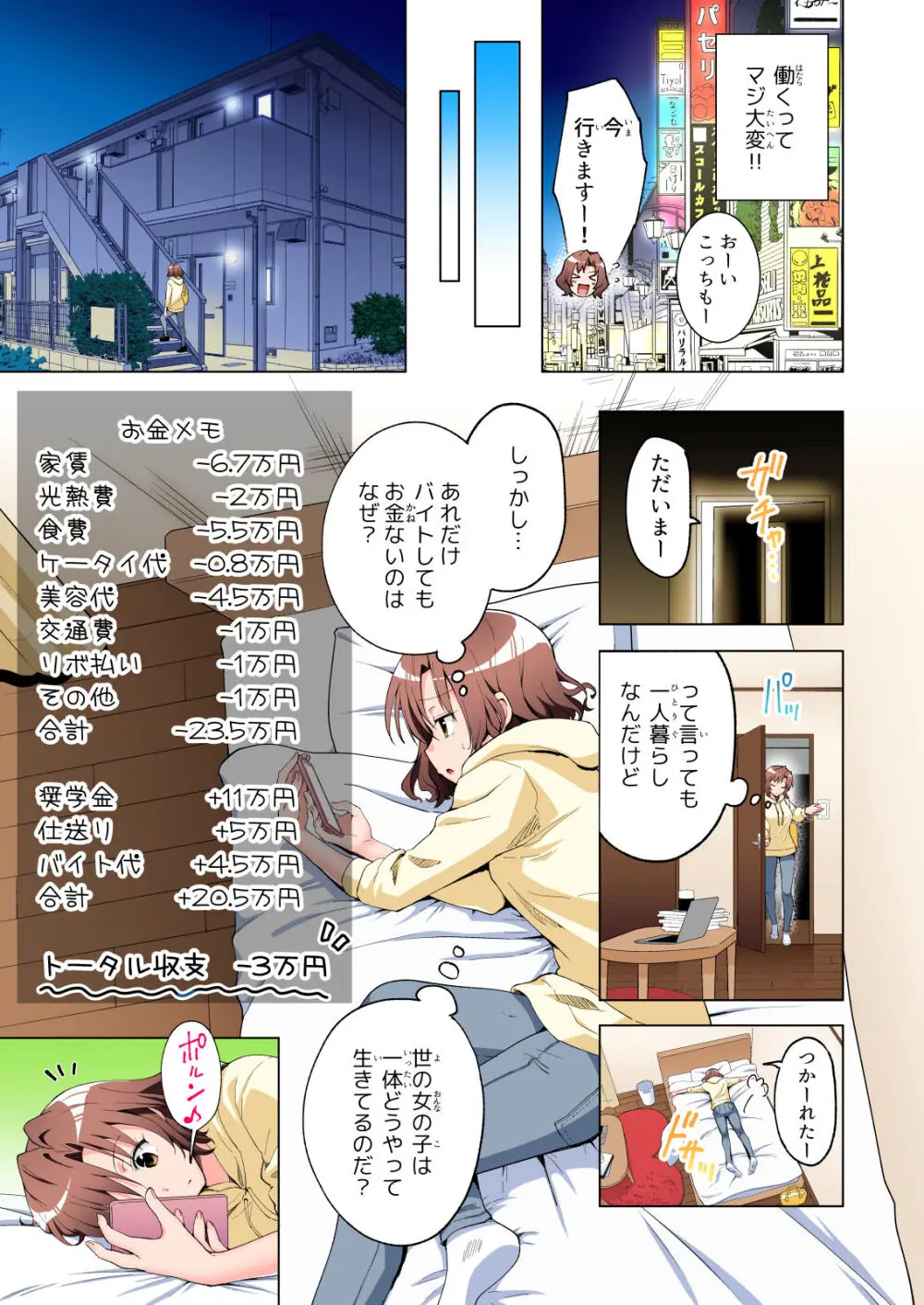 パパ活はじめました総集編 Page.12