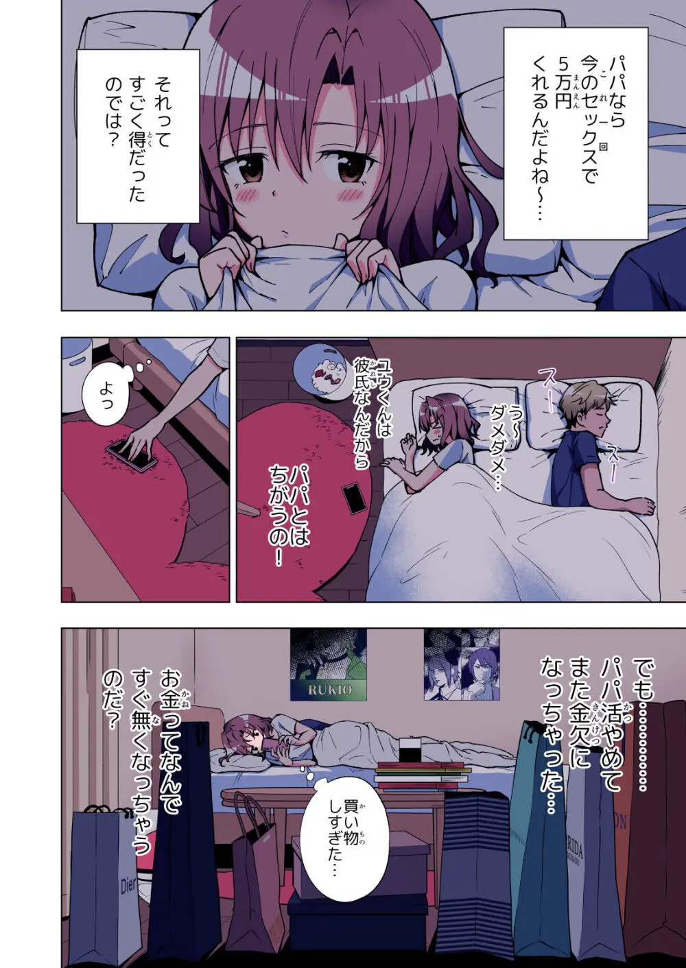 パパ活はじめました総集編 Page.123