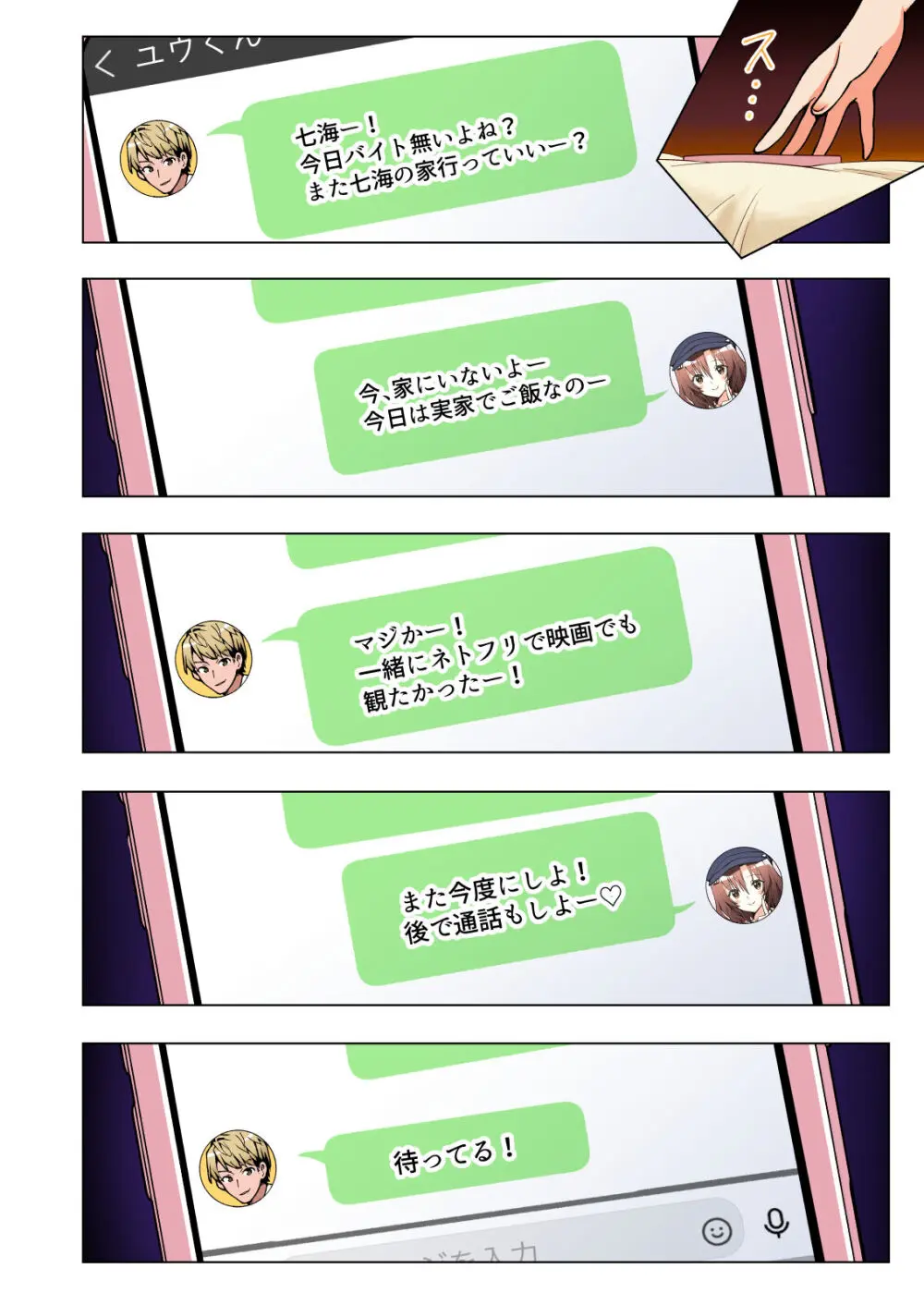 パパ活はじめました総集編 Page.125