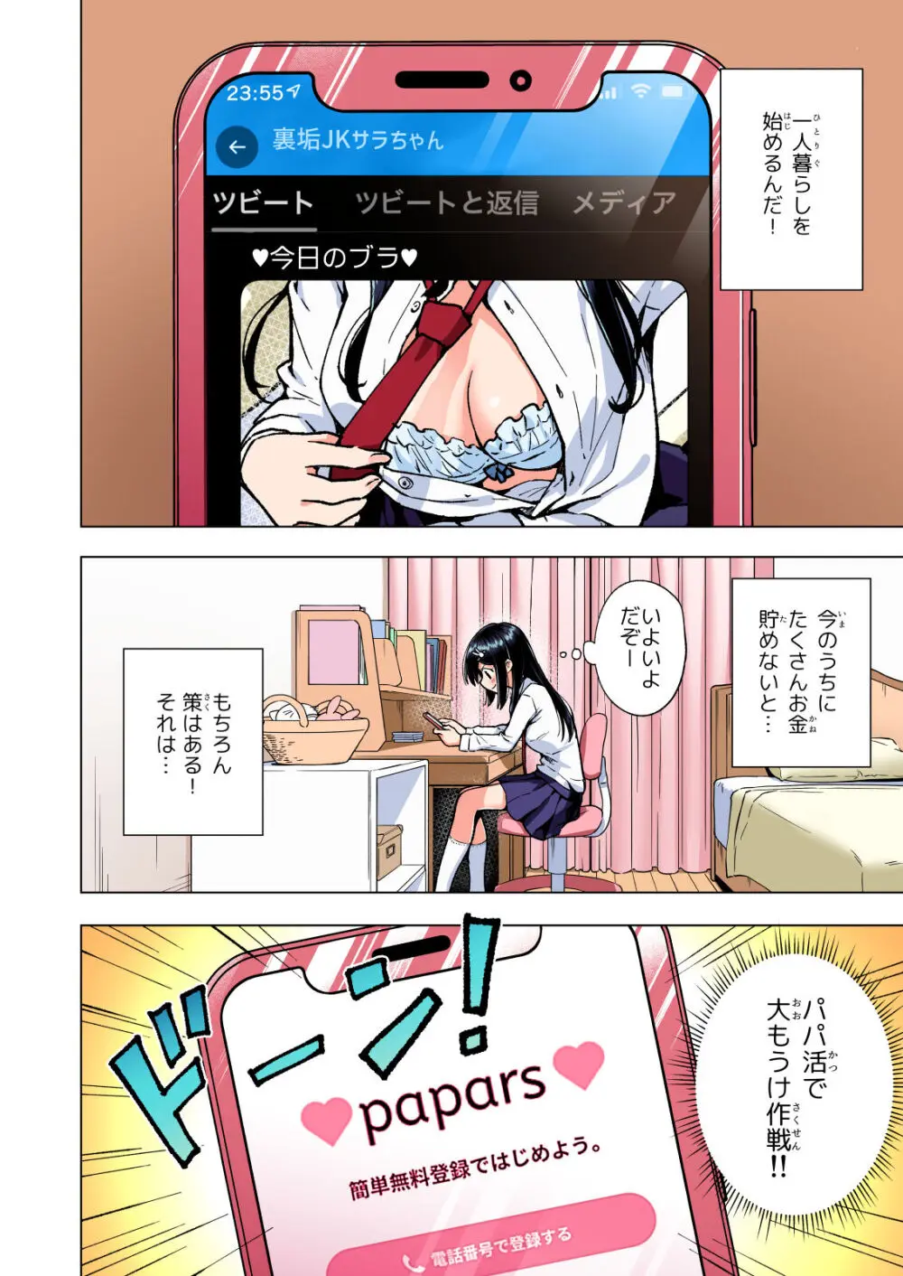 パパ活はじめました総集編 Page.135