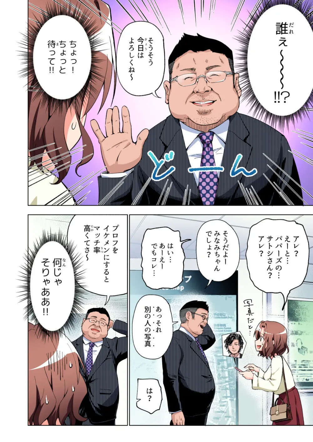 パパ活はじめました総集編 Page.17