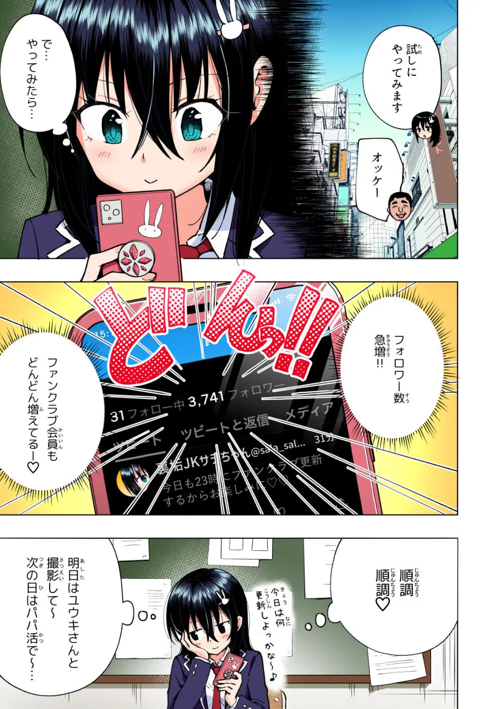 パパ活はじめました総集編 Page.198