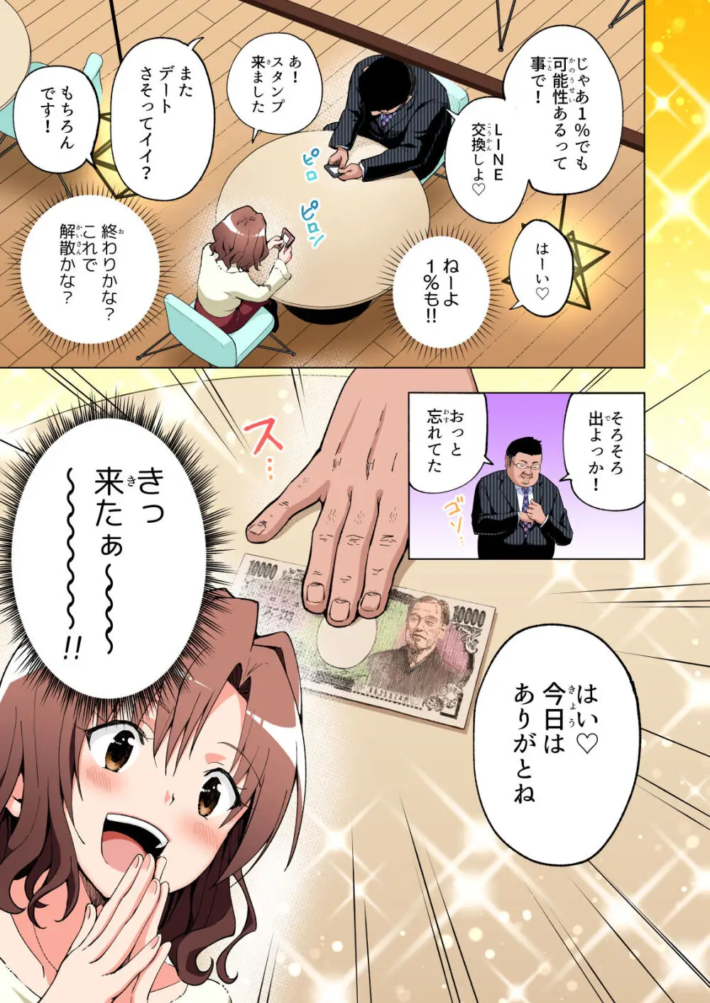 パパ活はじめました総集編 Page.20