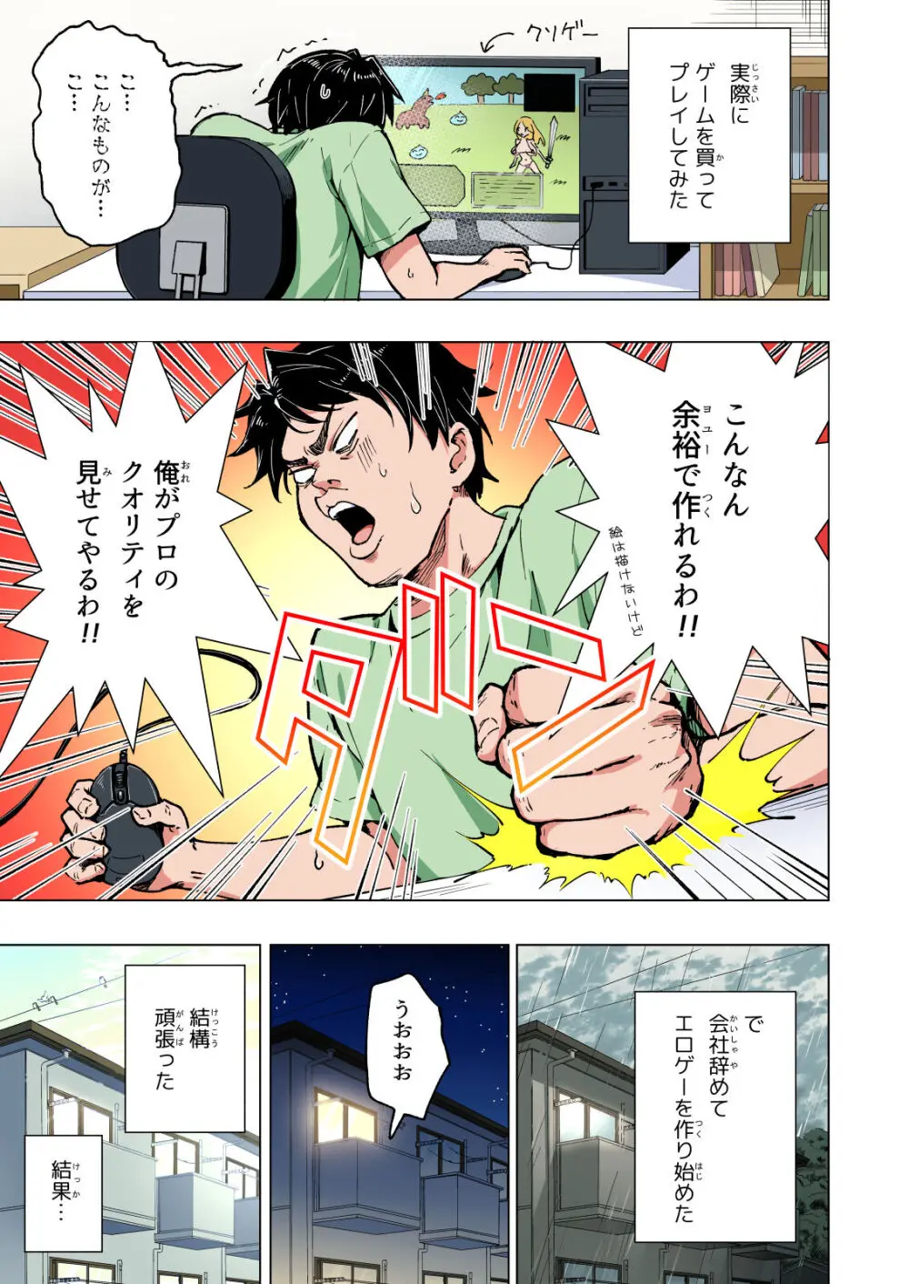 パパ活はじめました総集編 Page.252