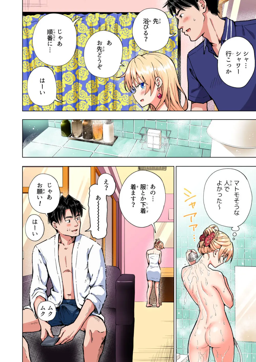 パパ活はじめました総集編 Page.267