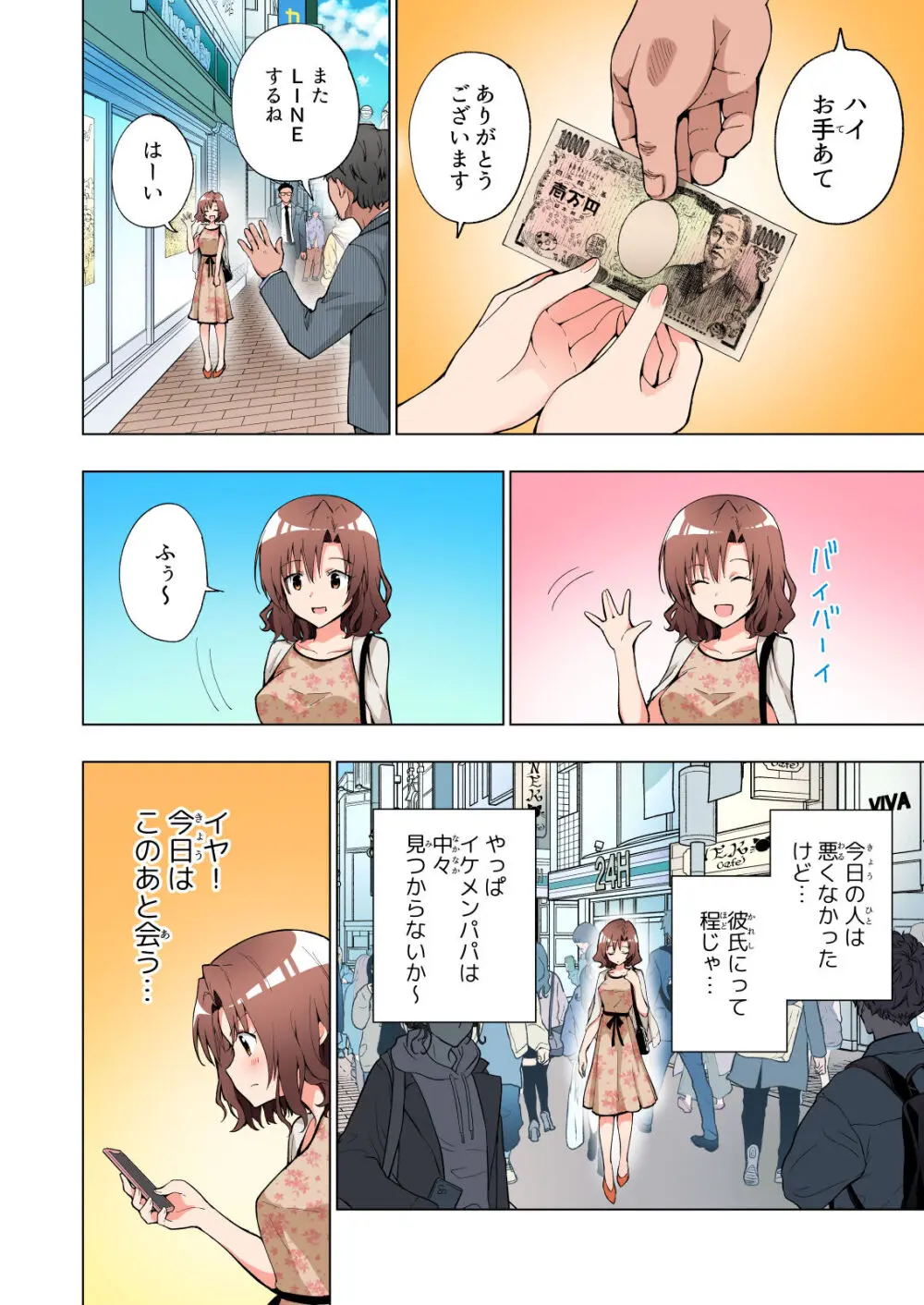 パパ活はじめました総集編 Page.29