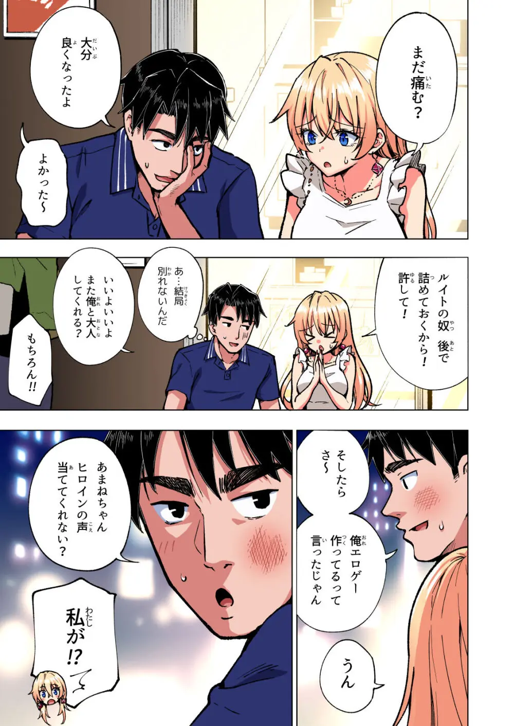 パパ活はじめました総集編 Page.318