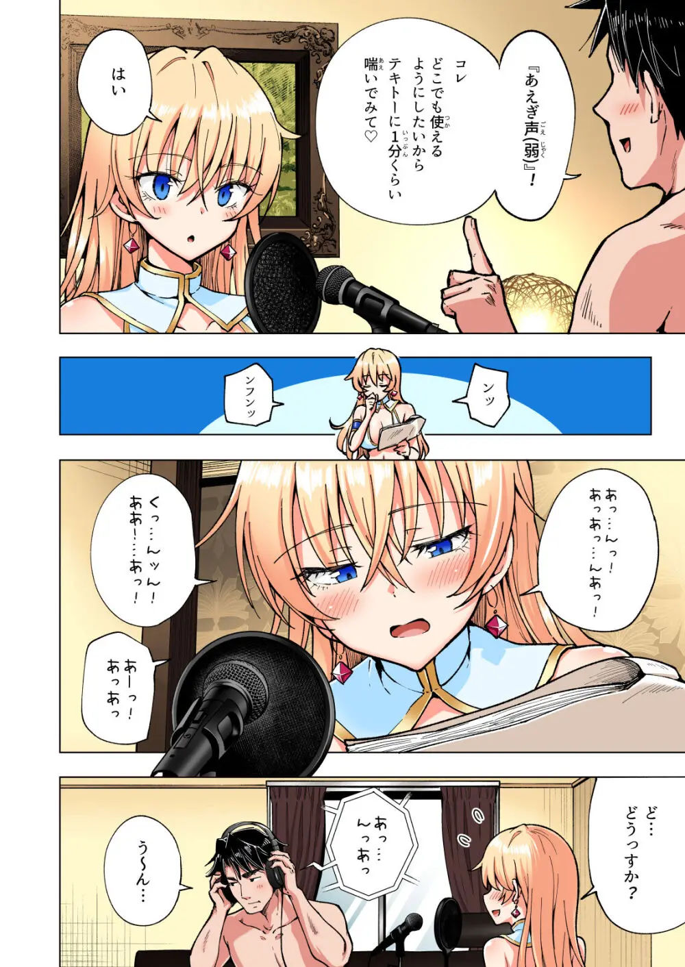 パパ活はじめました総集編 Page.323