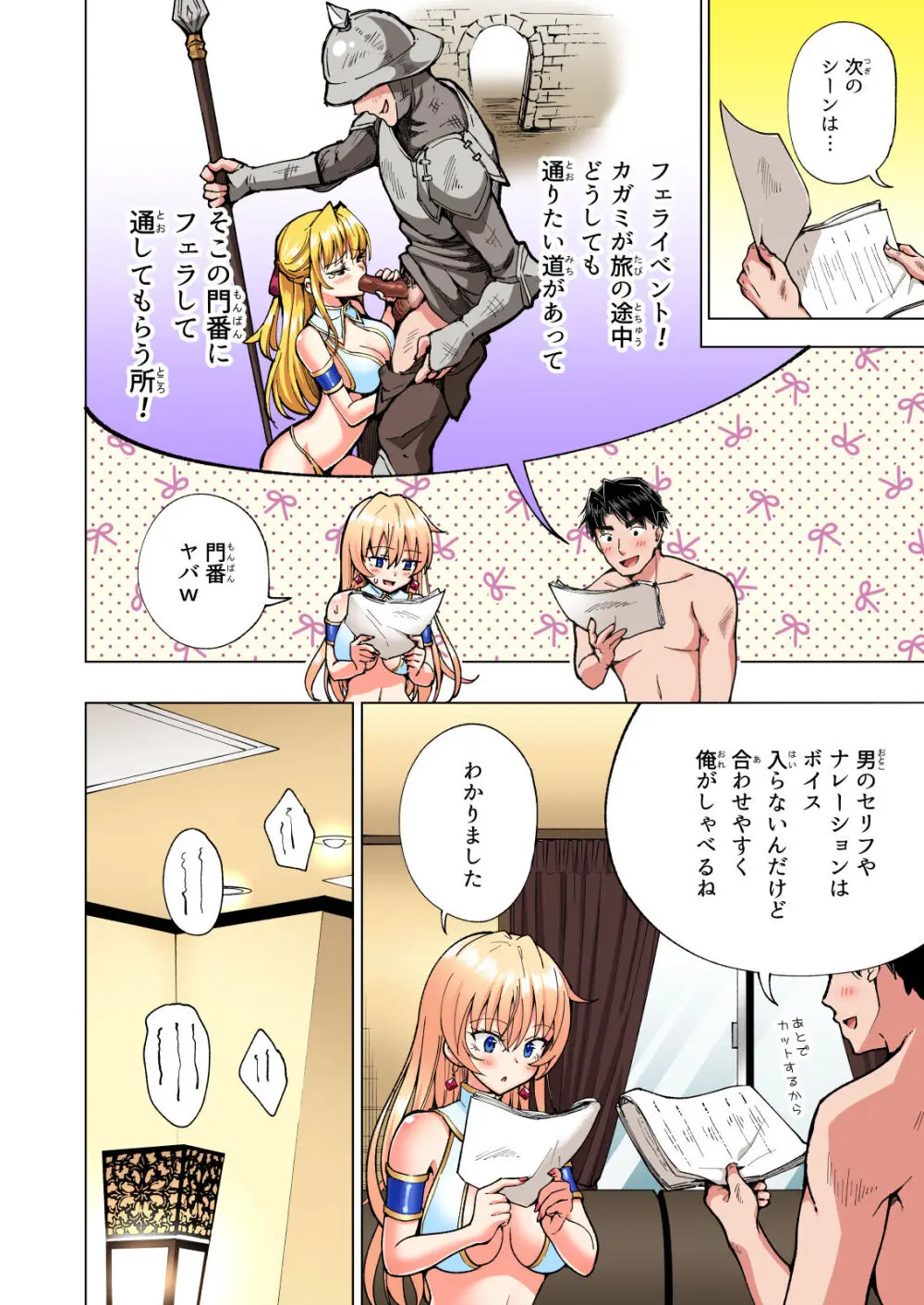 パパ活はじめました総集編 Page.329